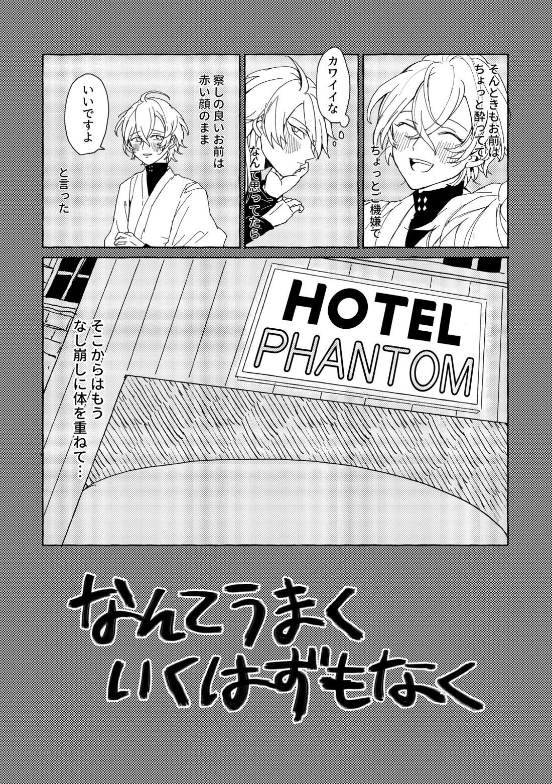 【BL漫画 ヒプノシスマイク】一緒にお酒を飲む有栖川帝統と夢野幻太郎がほろ酔いでキスを交わし濃厚に絡み合うイケメン同士のボーイズラブエッチ11