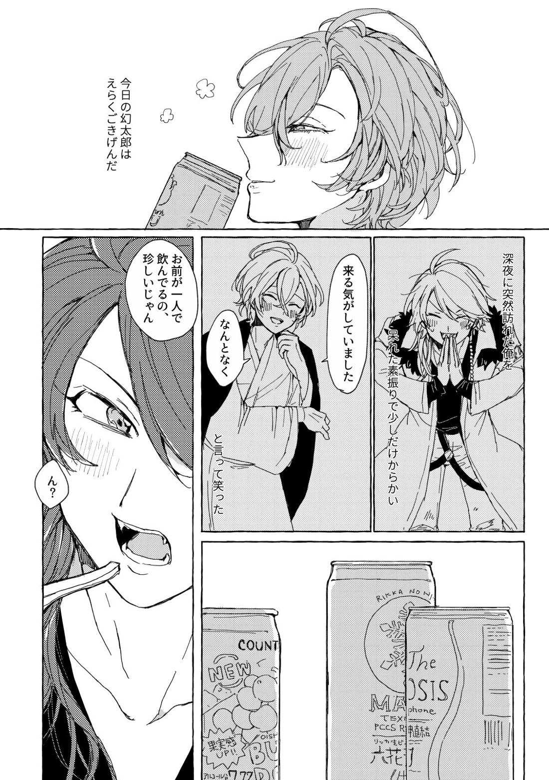 【BL漫画 ヒプノシスマイク】一緒にお酒を飲む有栖川帝統と夢野幻太郎がほろ酔いでキスを交わし濃厚に絡み合うイケメン同士のボーイズラブエッチ3