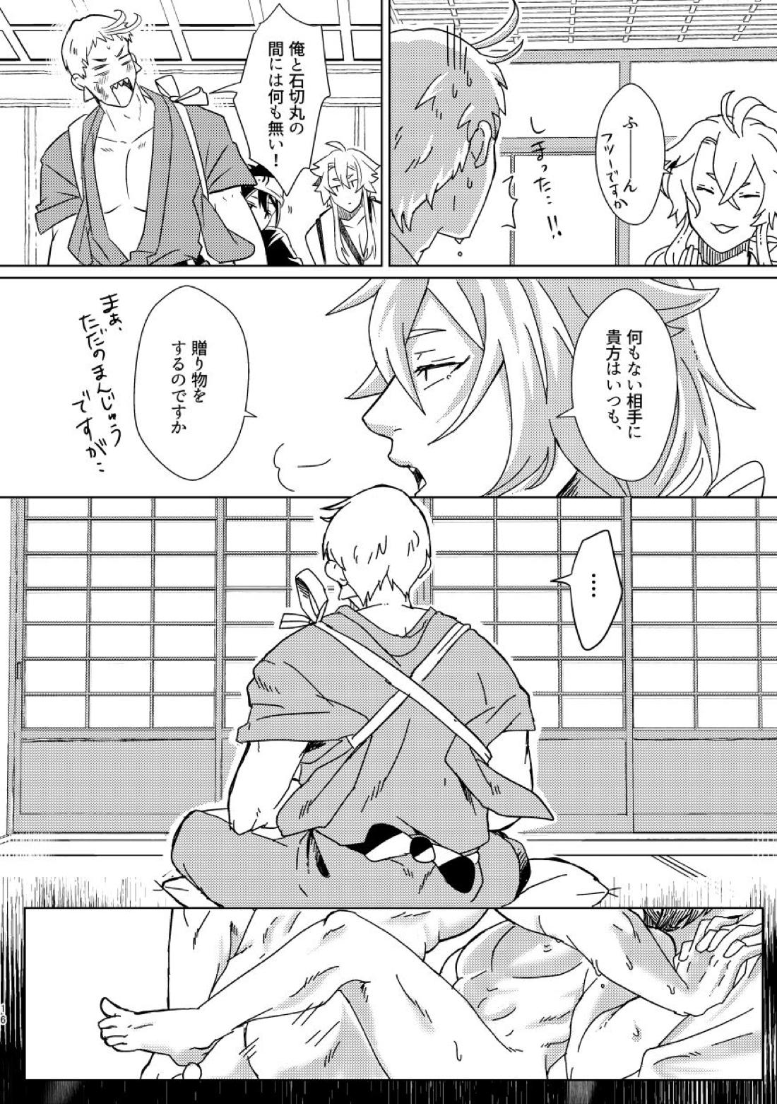 【BL漫画 刀剣乱舞】岩融　カラダの関係を持ってしまった石切丸を特別扱いしていつもお土産を買ってくる岩融が想いを伝えて仲良く関係を続けちゃう15