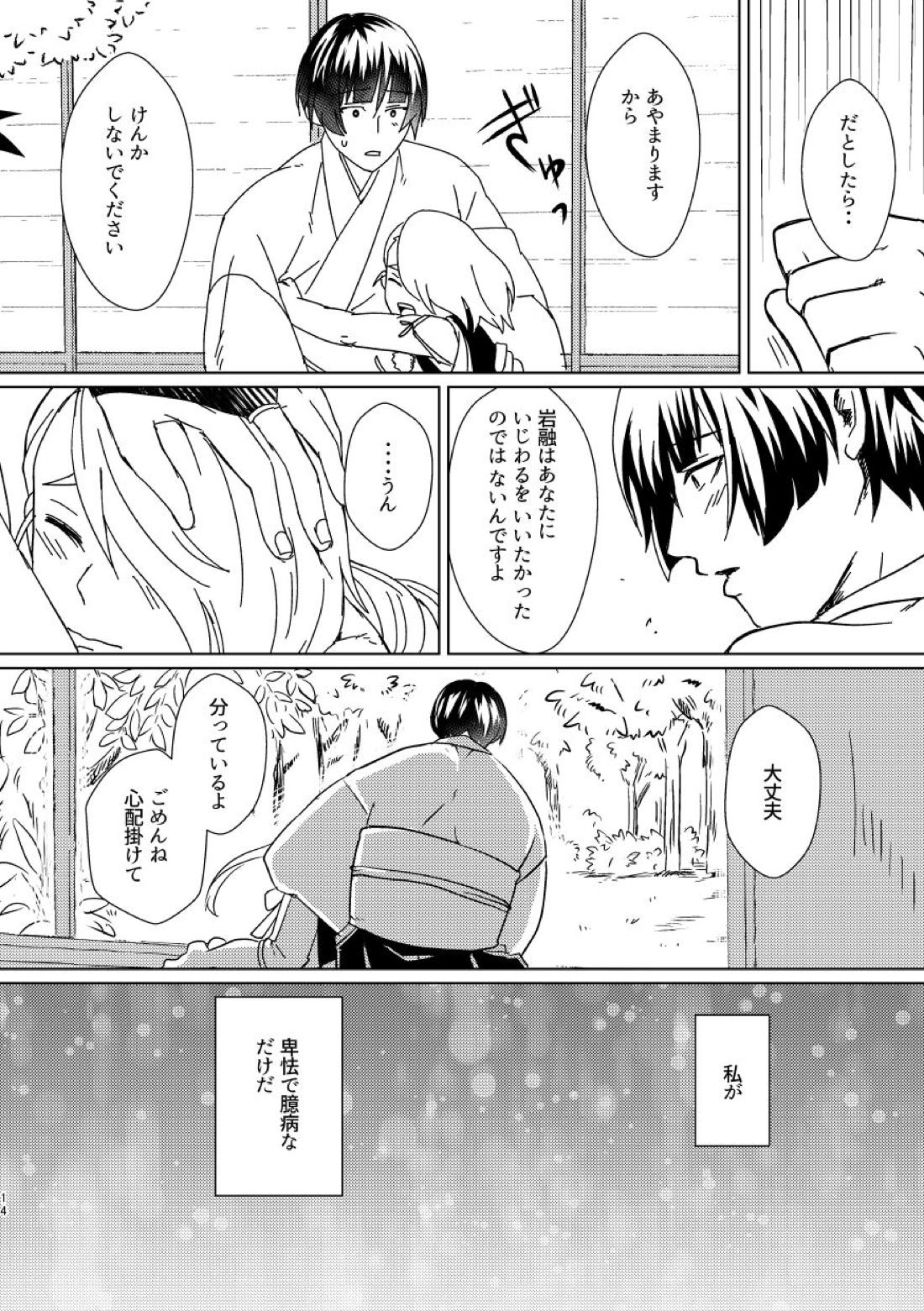 【BL漫画 刀剣乱舞】岩融　カラダの関係を持ってしまった石切丸を特別扱いしていつもお土産を買ってくる岩融が想いを伝えて仲良く関係を続けちゃう13