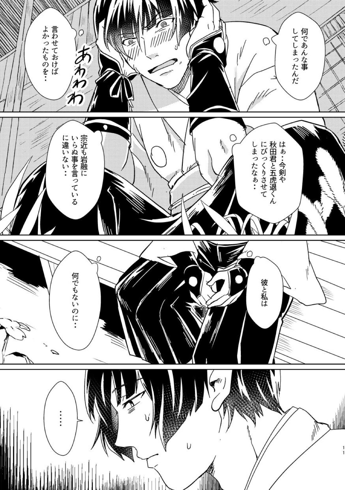 【BL漫画 刀剣乱舞】岩融　カラダの関係を持ってしまった石切丸を特別扱いしていつもお土産を買ってくる岩融が想いを伝えて仲良く関係を続けちゃう10