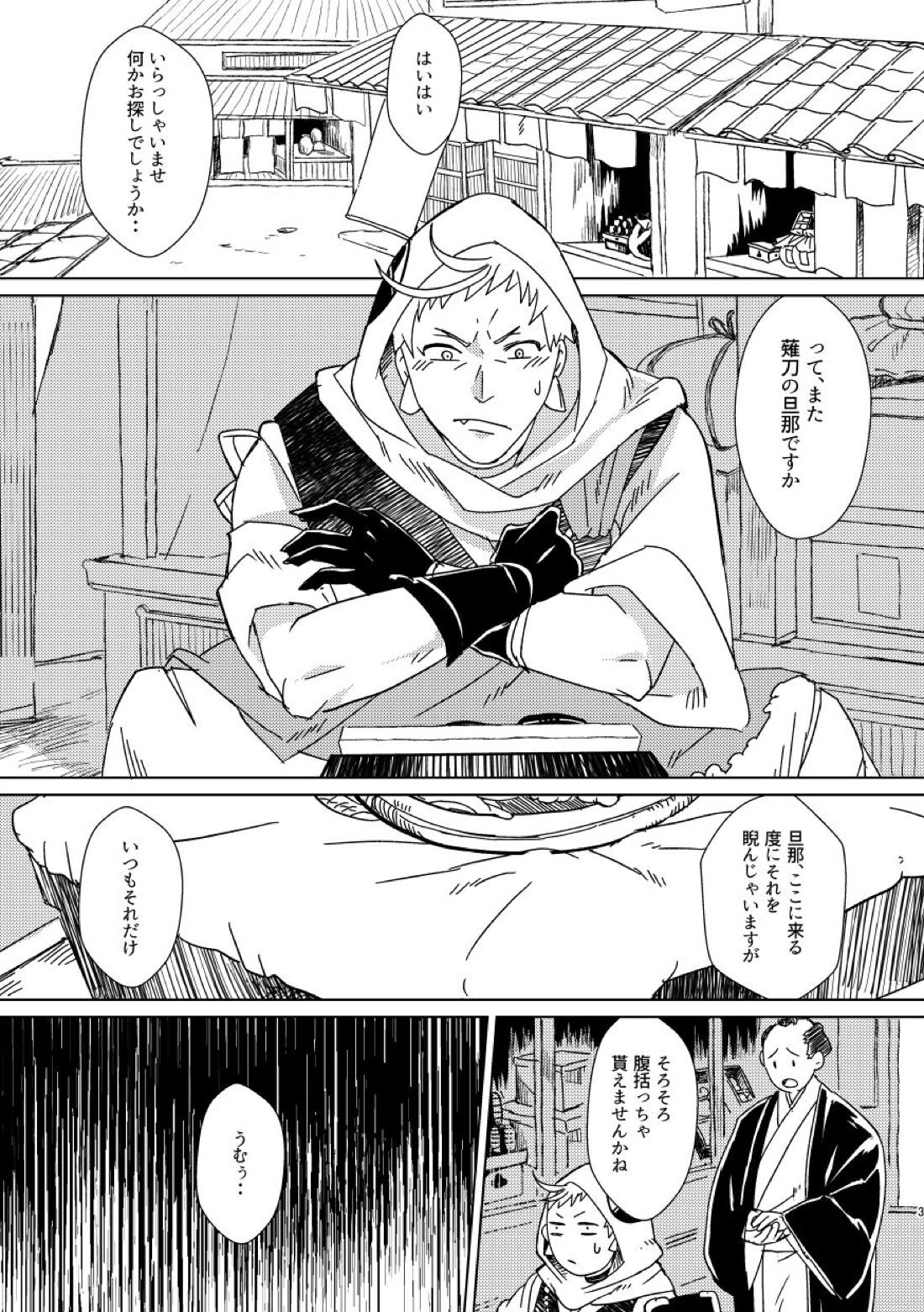 【BL漫画 刀剣乱舞】岩融　カラダの関係を持ってしまった石切丸を特別扱いしていつもお土産を買ってくる岩融が想いを伝えて仲良く関係を続けちゃう2