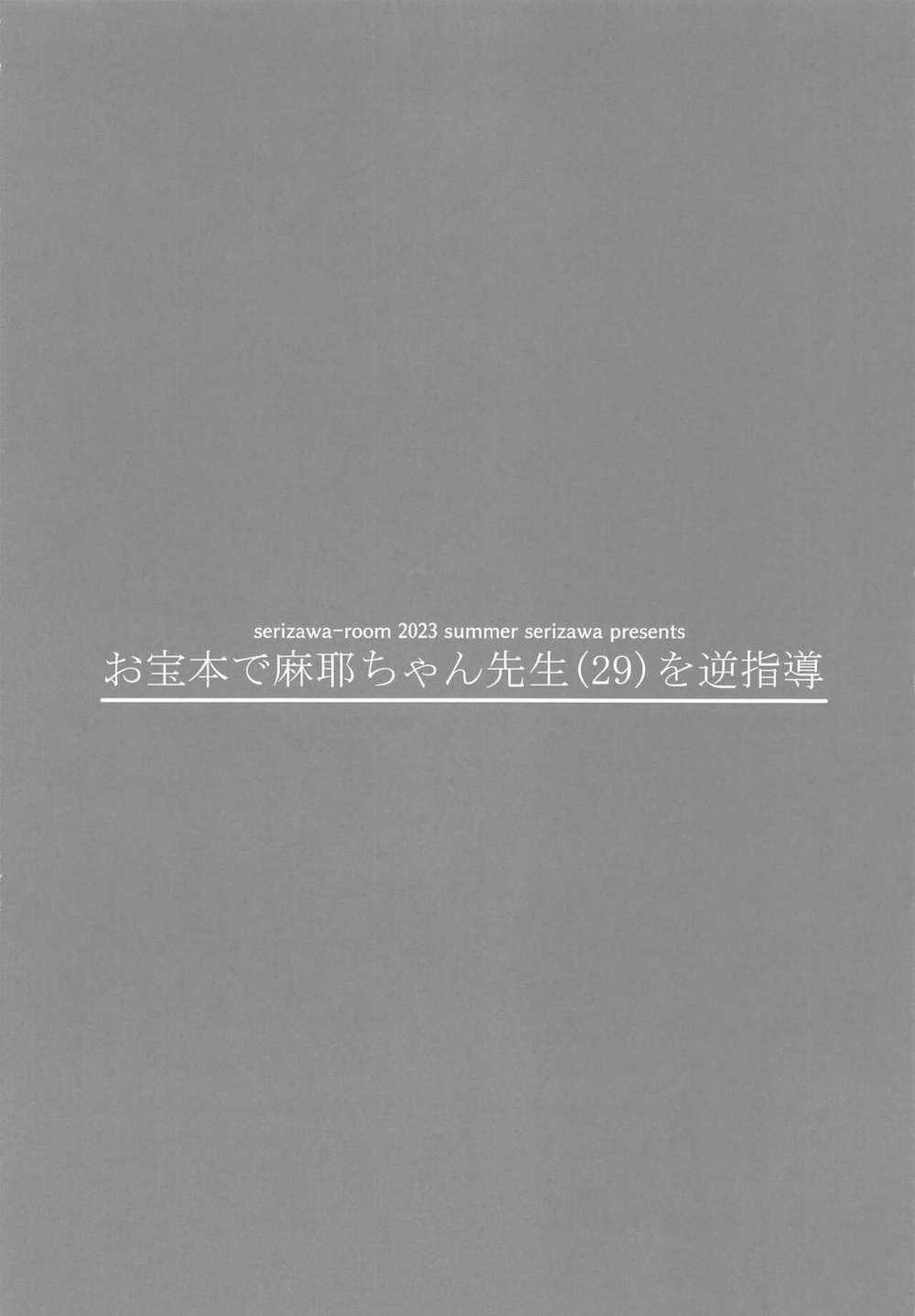 【アマガミ】押しに弱い現役教師の高橋麻耶が男子生徒の言われるがまま教室で露出プレイや一線を越えての放課後エッチで毎日求めるようになっちゃう15