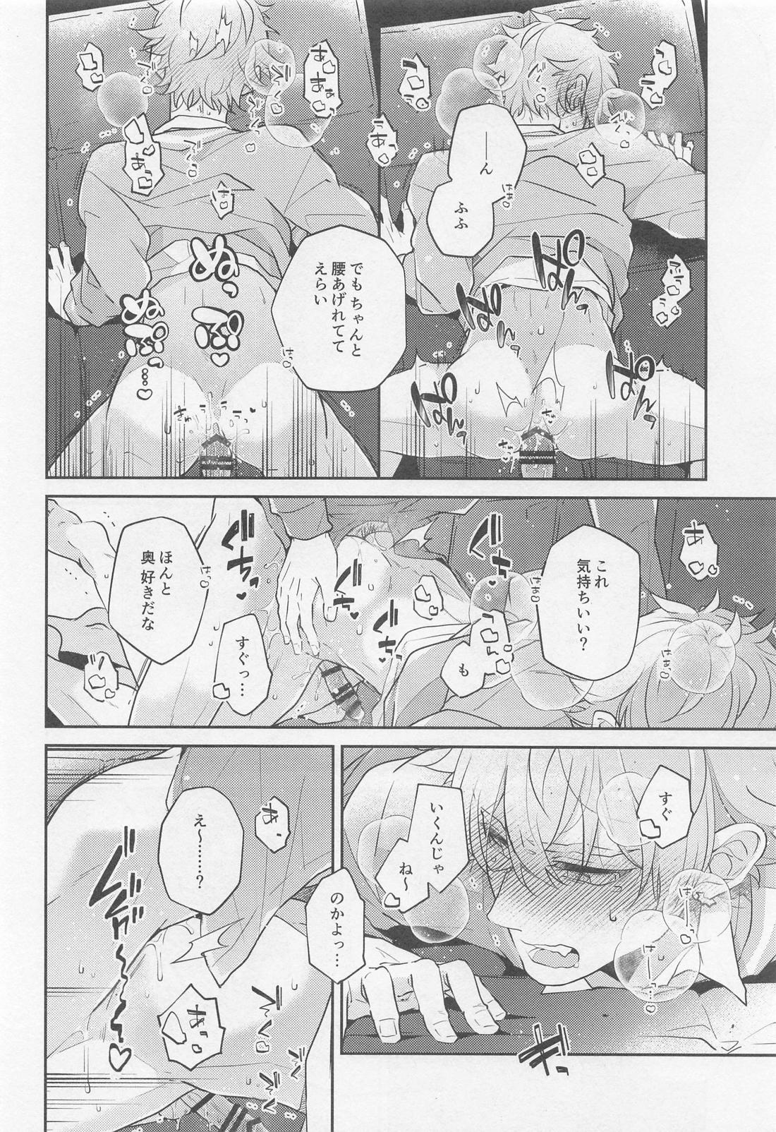 【BL漫画 あんさんぶるスターズ！】一週間お預けを食らっていた大神晃牙が朔間零にたっぷり焦らされイライラしながらも絶頂しちゃうボーイズラブエッチ22