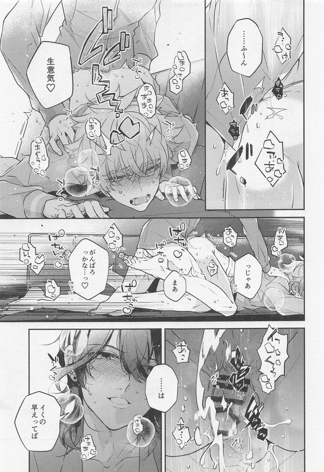 【BL漫画 あんさんぶるスターズ！】一週間お預けを食らっていた大神晃牙が朔間零にたっぷり焦らされイライラしながらも絶頂しちゃうボーイズラブエッチ21