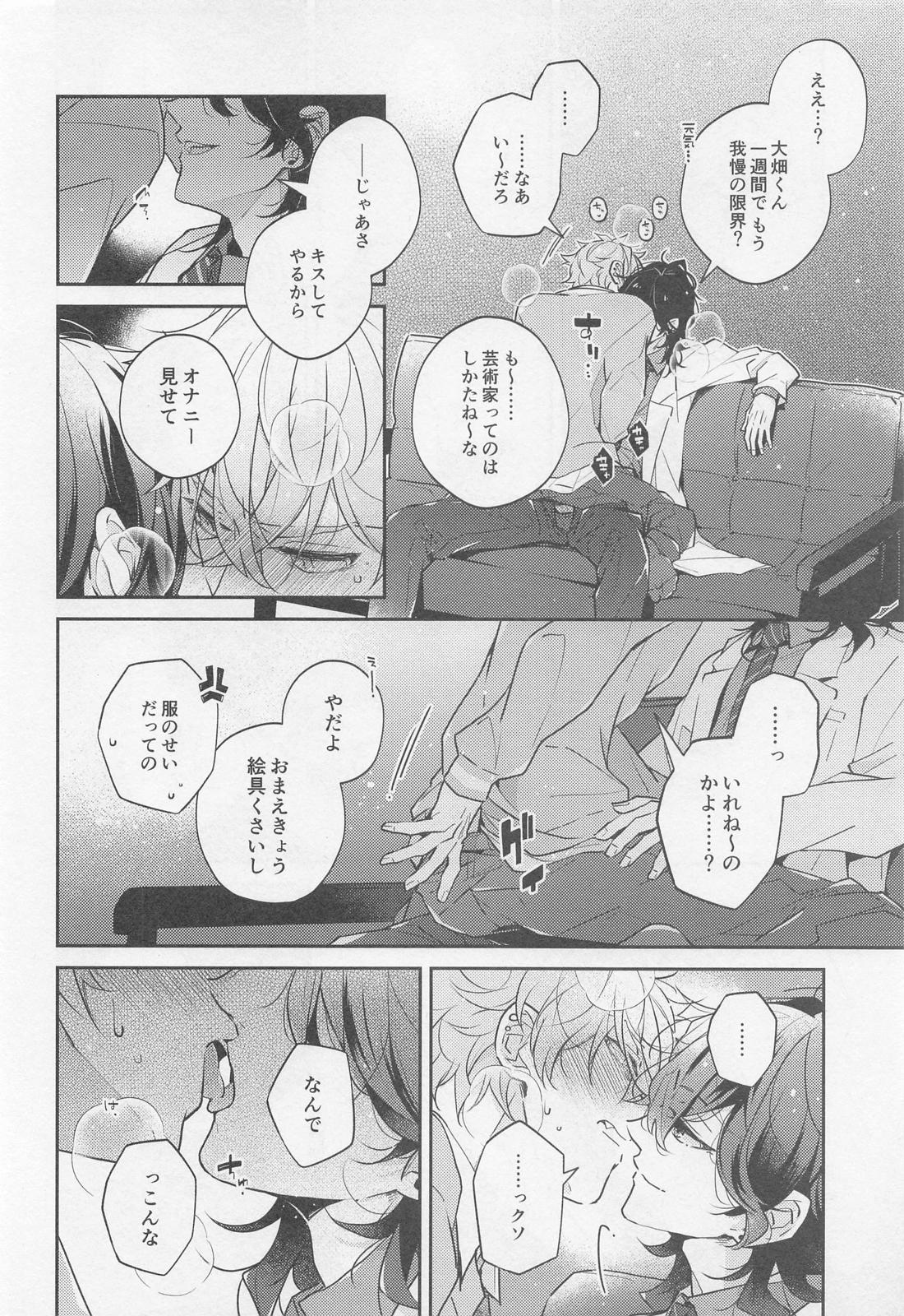 【BL漫画 あんさんぶるスターズ！】一週間お預けを食らっていた大神晃牙が朔間零にたっぷり焦らされイライラしながらも絶頂しちゃうボーイズラブエッチ6