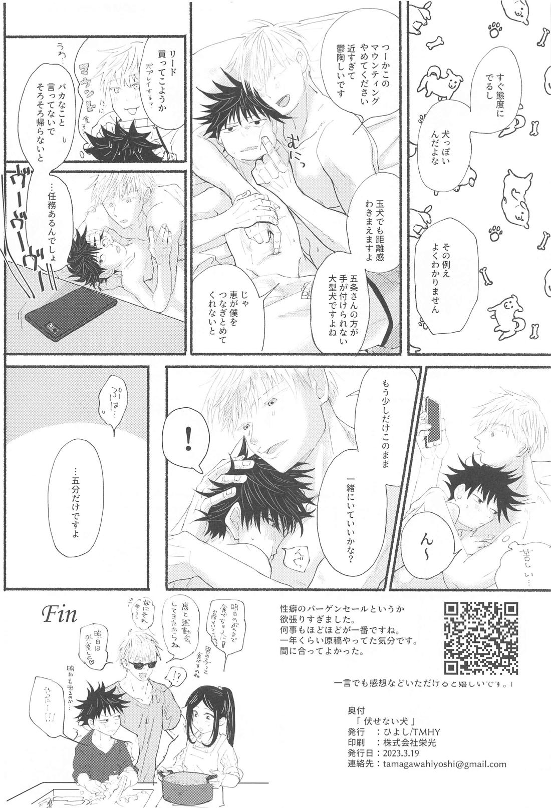 【BL漫画 呪術廻戦】五条悟が中一で反抗期の伏黒恵に強引に迫ってショタのカラダを感じさせてわからせちゃうドキドキボーイズラブエッチ25