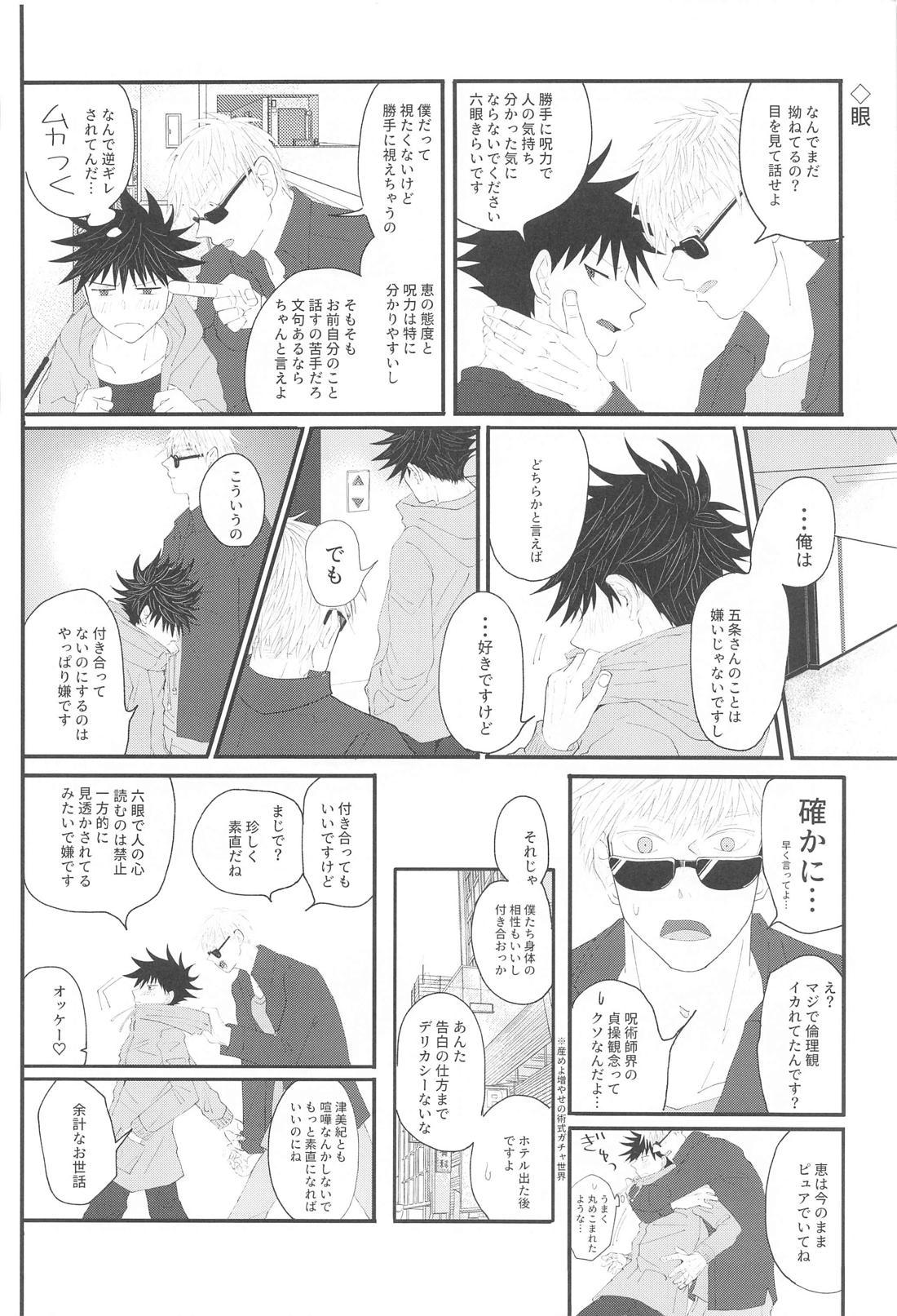 【BL漫画 呪術廻戦】五条悟が中一で反抗期の伏黒恵に強引に迫ってショタのカラダを感じさせてわからせちゃうドキドキボーイズラブエッチ21