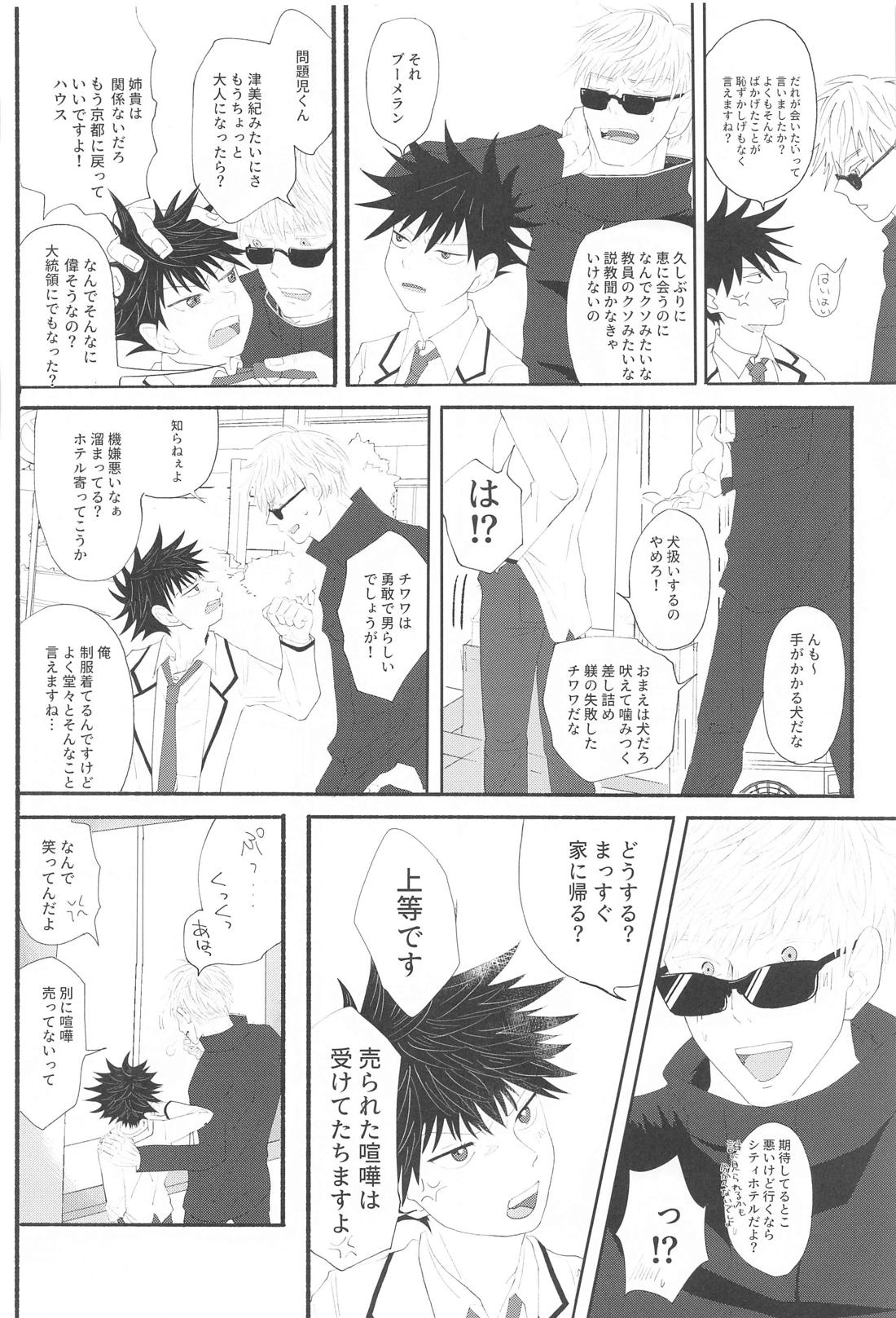 【BL漫画 呪術廻戦】五条悟が中一で反抗期の伏黒恵に強引に迫ってショタのカラダを感じさせてわからせちゃうドキドキボーイズラブエッチ19