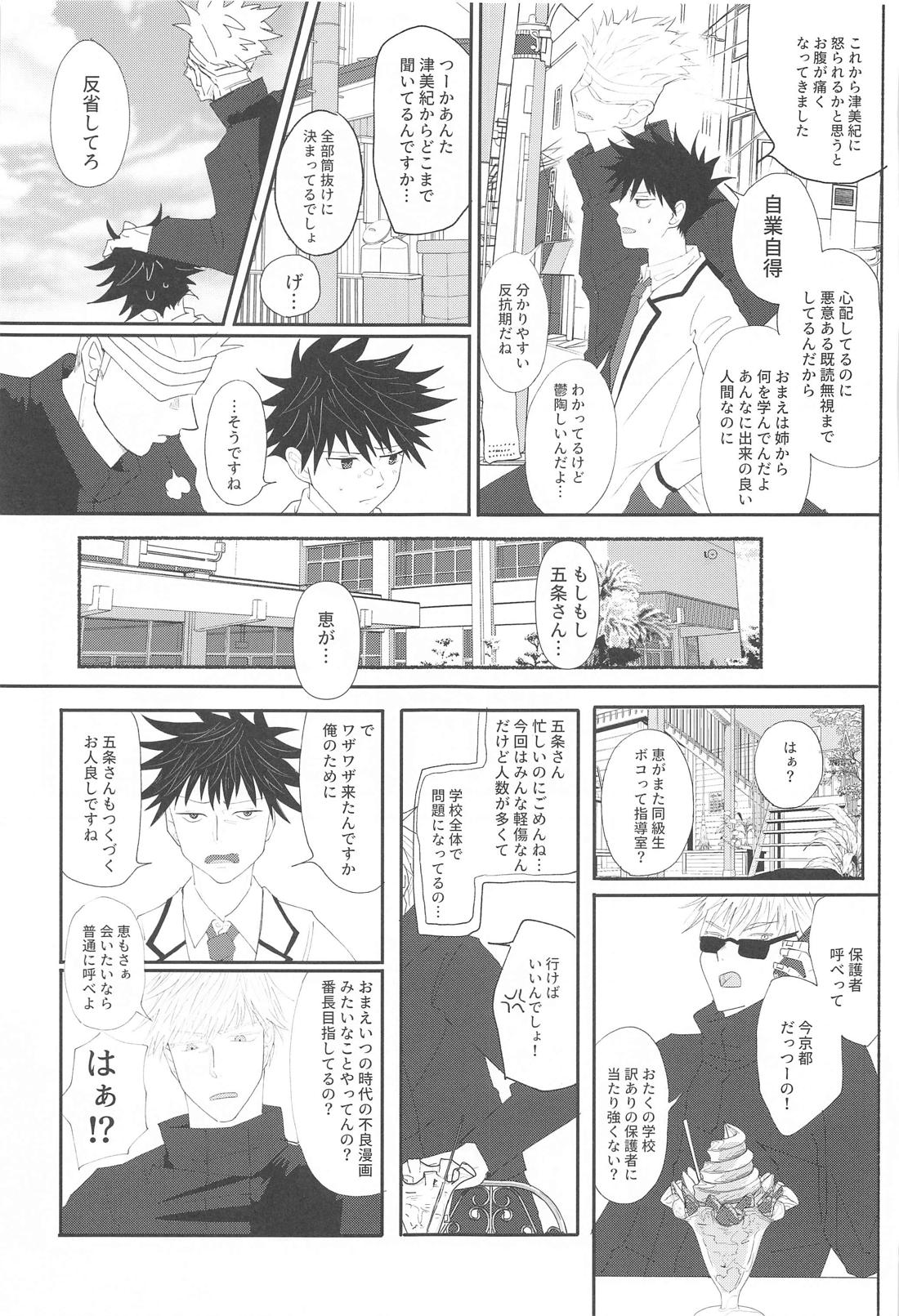 【BL漫画 呪術廻戦】五条悟が中一で反抗期の伏黒恵に強引に迫ってショタのカラダを感じさせてわからせちゃうドキドキボーイズラブエッチ18