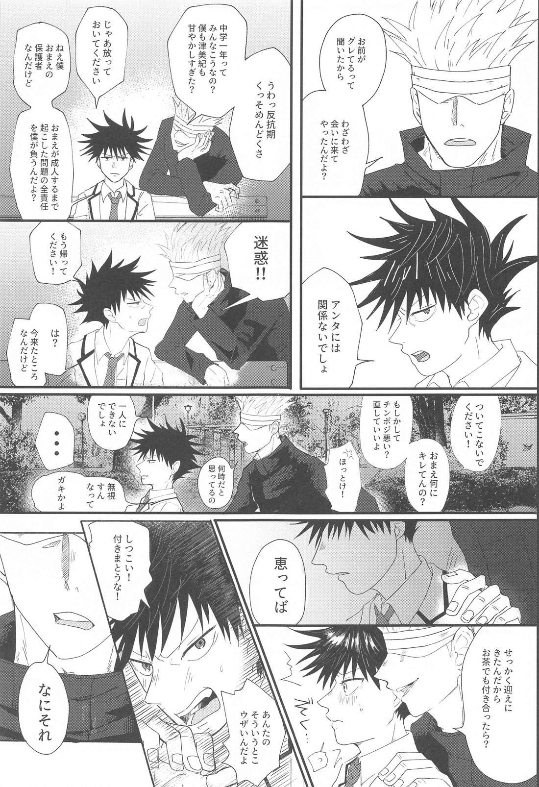 【BL漫画 呪術廻戦】五条悟が中一で反抗期の伏黒恵に強引に迫ってショタのカラダを感じさせてわからせちゃうドキドキボーイズラブエッチ4