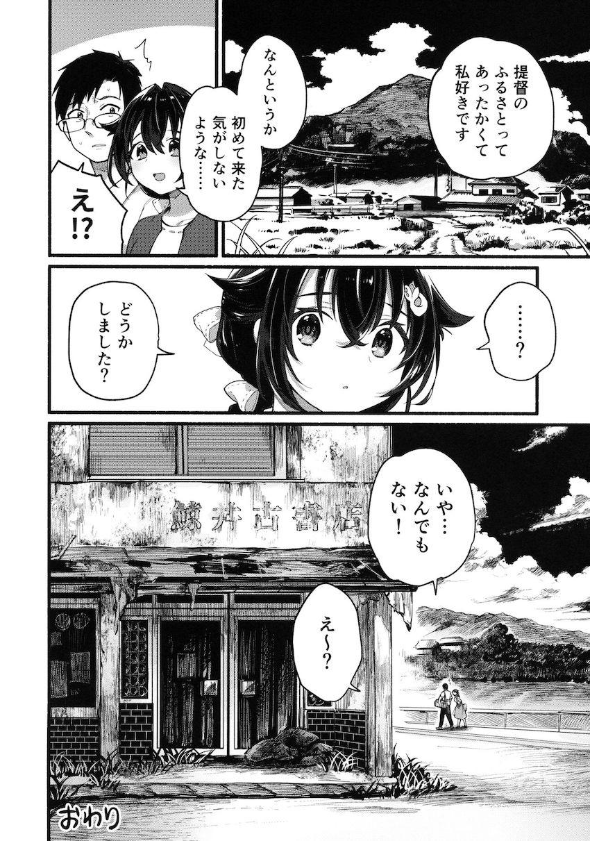 【艦隊これくしょん】引越し先の村での生活に馴染めない孤独な少年を女子校生の迅鯨が優しくエスコートして女性優位なイチャラブ筆おろしエッチ23