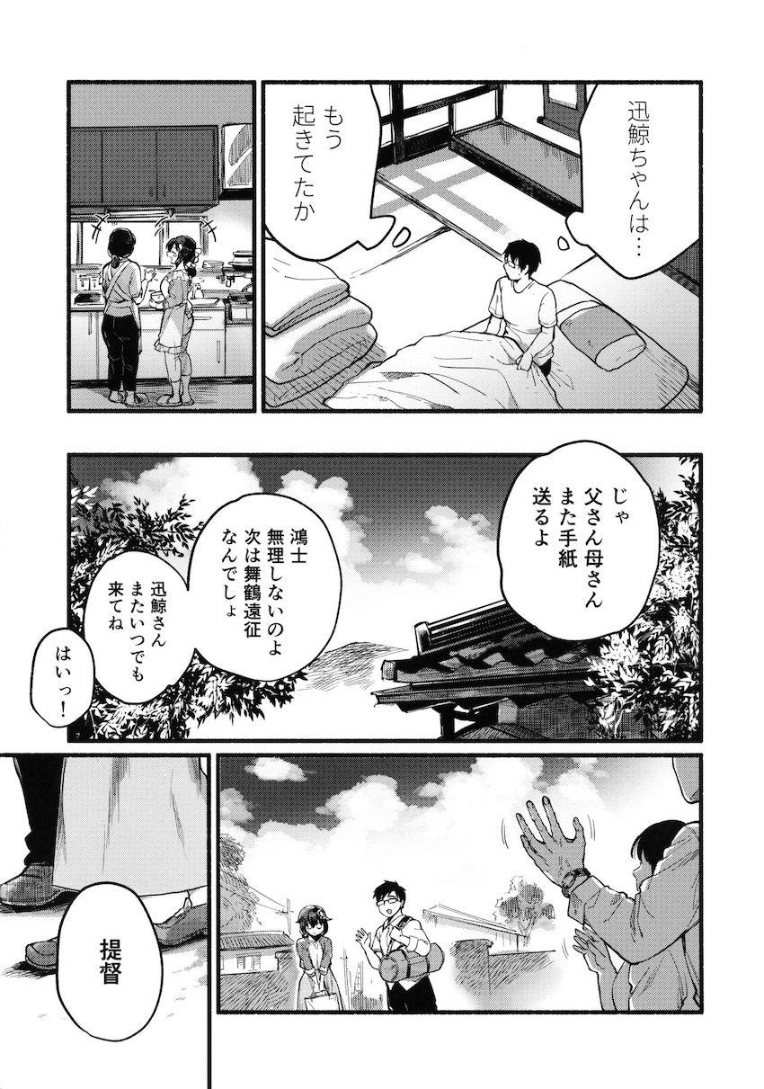 【艦隊これくしょん】引越し先の村での生活に馴染めない孤独な少年を女子校生の迅鯨が優しくエスコートして女性優位なイチャラブ筆おろしエッチ22