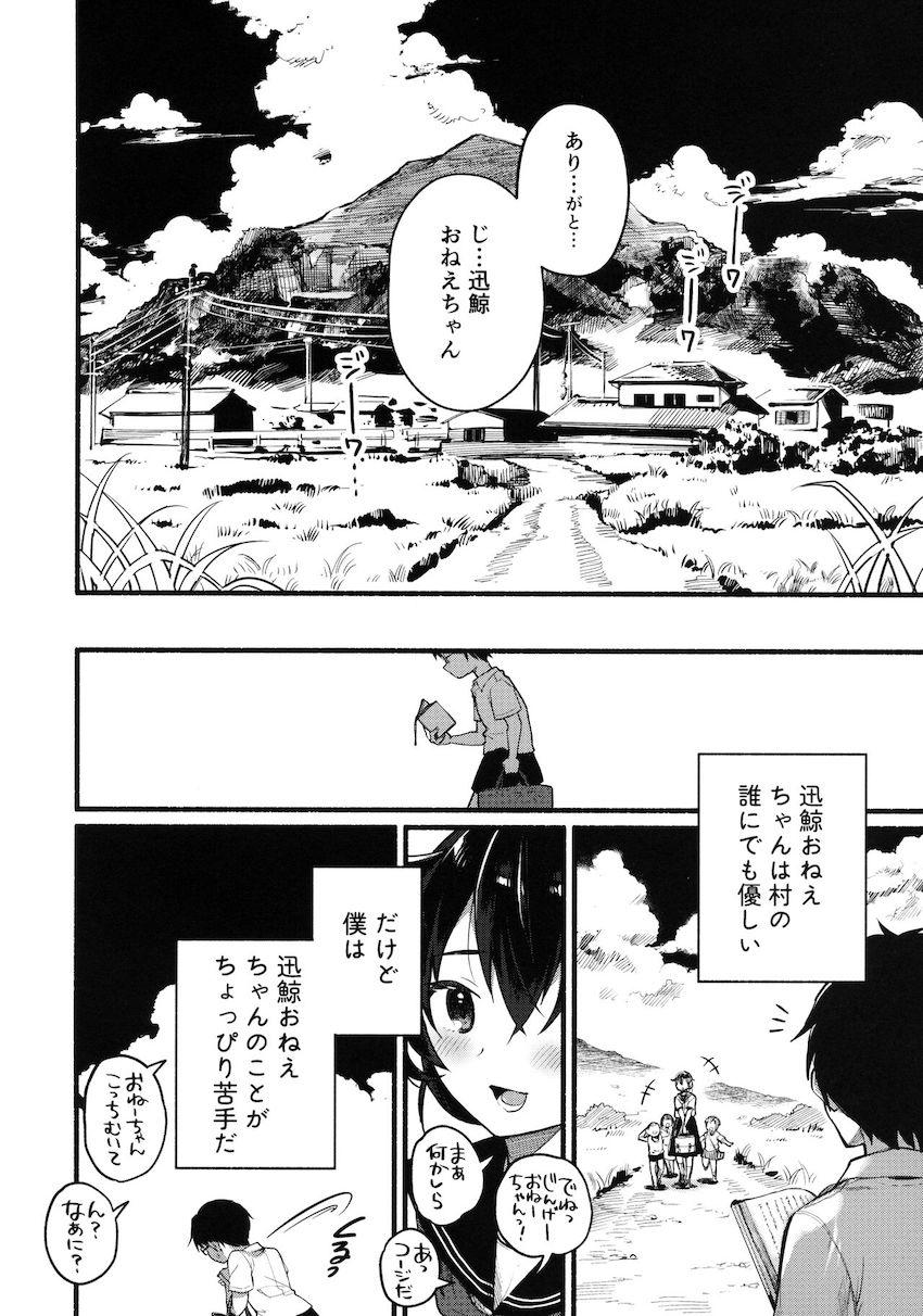 【艦隊これくしょん】引越し先の村での生活に馴染めない孤独な少年を女子校生の迅鯨が優しくエスコートして女性優位なイチャラブ筆おろしエッチ5