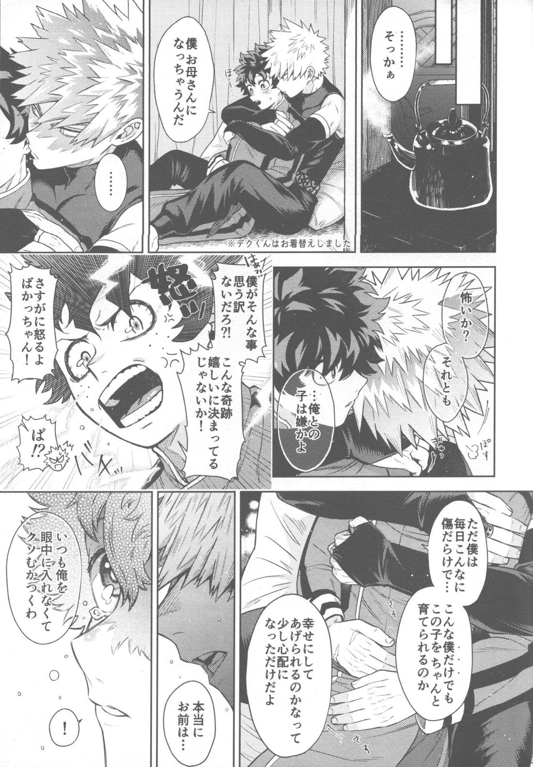 【BL漫画 僕のヒーローアカデミア】ケガをしている緑谷出久が爆豪勝己に助けられて手当てしてもらいながら強引に迫られて交わっちゃうボーイズラブエッチ25