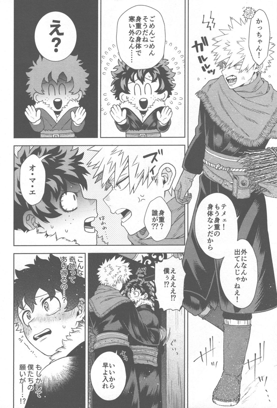 【BL漫画 僕のヒーローアカデミア】ケガをしている緑谷出久が爆豪勝己に助けられて手当てしてもらいながら強引に迫られて交わっちゃうボーイズラブエッチ24