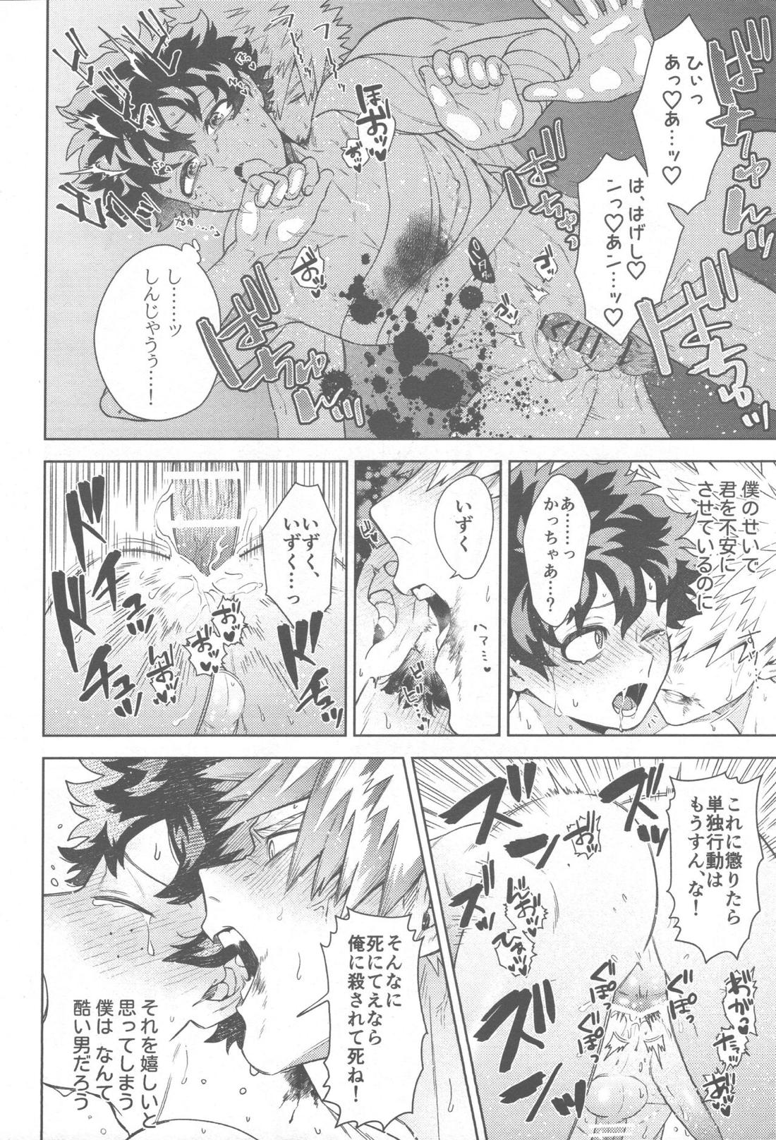 【BL漫画 僕のヒーローアカデミア】ケガをしている緑谷出久が爆豪勝己に助けられて手当てしてもらいながら強引に迫られて交わっちゃうボーイズラブエッチ18