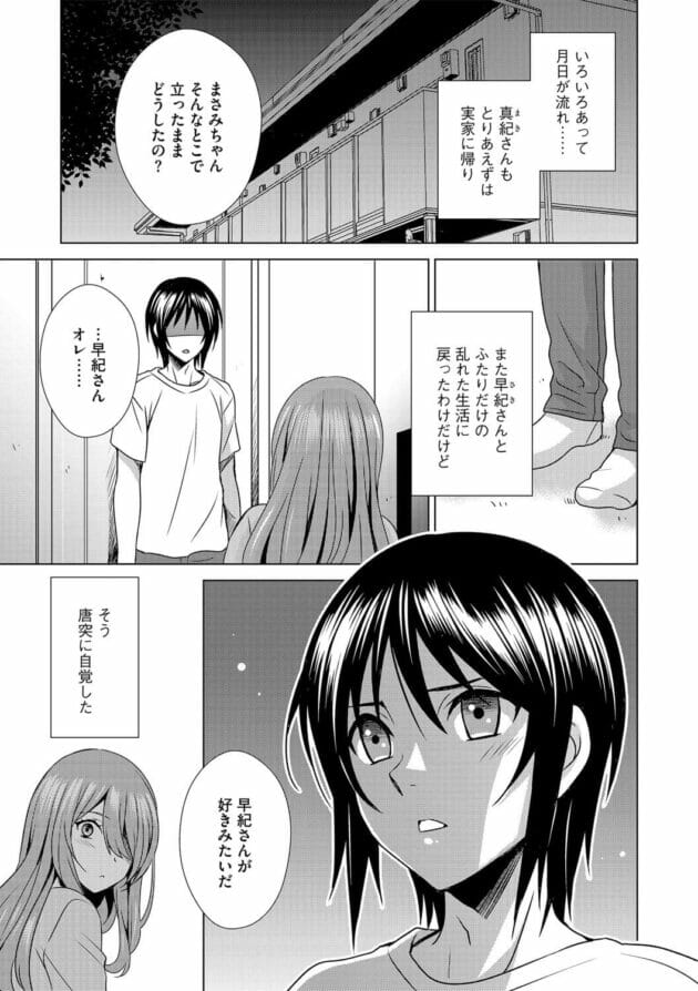 女顔にコンプレックスを持つ美少年が調教する隣人の綺麗なお姉さんが告白されてエッチに最中にカッコいいと思ってドキドキしちゃう女性優位な痴女セックス2