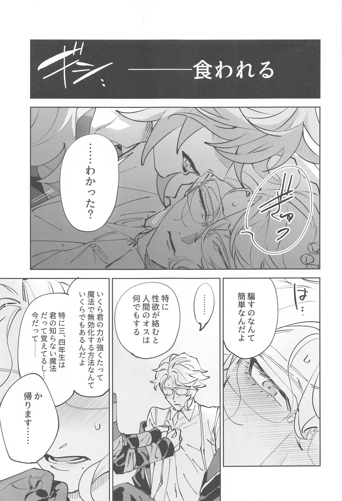 【BL漫画】男の恋人が欲しいという人魚のアズールに危ないと忠告したイデアがあっという間に押し倒してわからせちゃうボーイズラブエッチ12