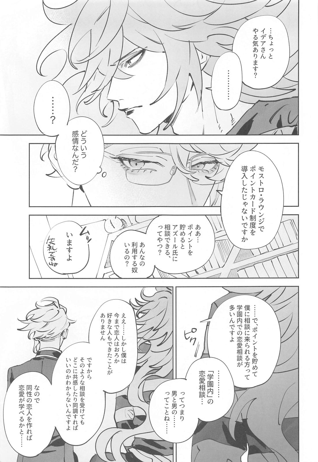 【BL漫画】男の恋人が欲しいという人魚のアズールに危ないと忠告したイデアがあっという間に押し倒してわからせちゃうボーイズラブエッチ4