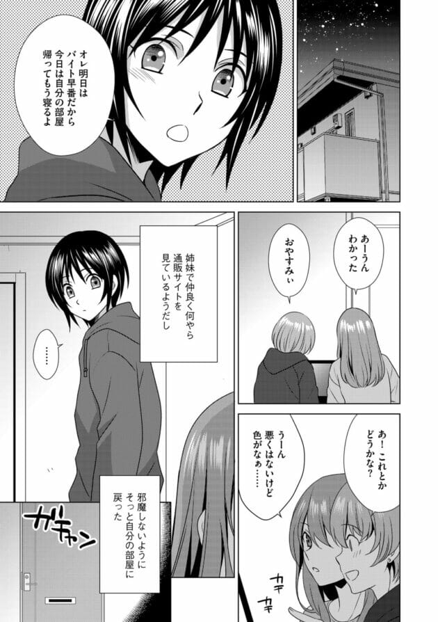 自分の女性みたいな顔がいやだったショタ美少年が隣人のドS痴女の言いなりになって女装を受け入れて姉妹に責められちゃう女性優位な3Pエッチ2