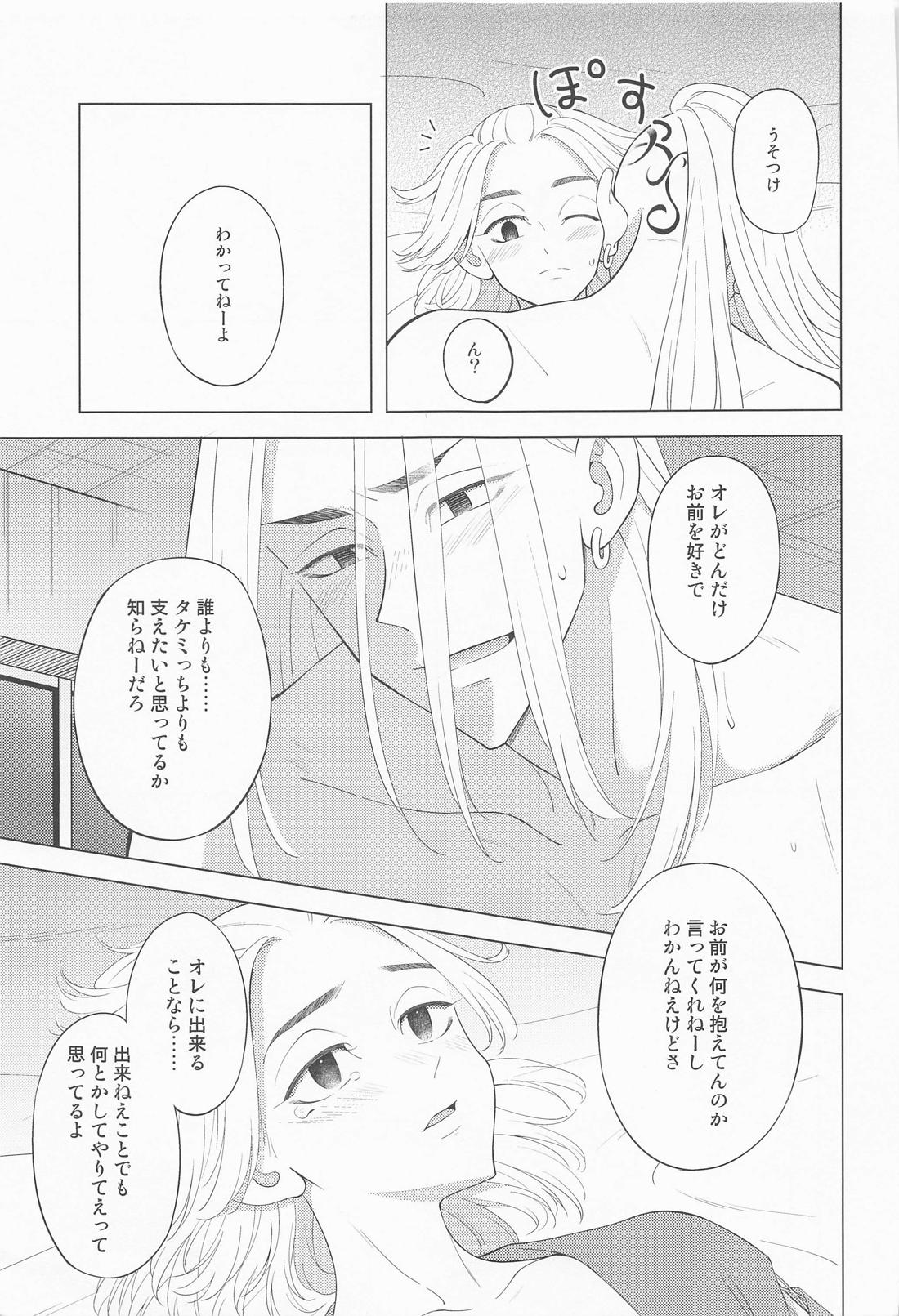 【BL漫画 東京卍リベンジャーズ】前の世界ではケンチンとセックスしまくっていたマイキーが想いをくみ取ってくれたケンチンと今の世界でも絡み合うボーイズラブエッチ20