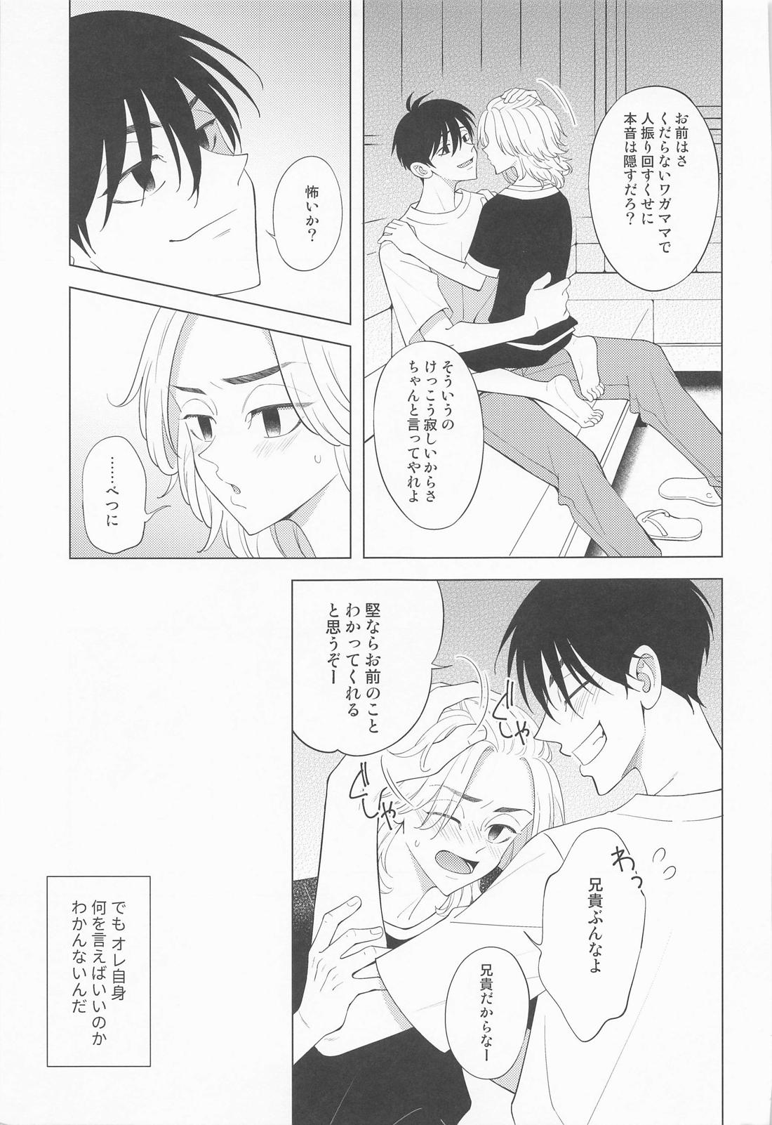 【BL漫画 東京卍リベンジャーズ】前の世界ではケンチンとセックスしまくっていたマイキーが想いをくみ取ってくれたケンチンと今の世界でも絡み合うボーイズラブエッチ6