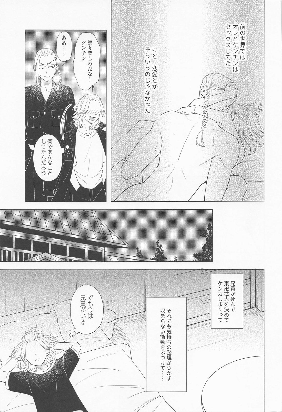 【BL漫画 東京卍リベンジャーズ】前の世界ではケンチンとセックスしまくっていたマイキーが想いをくみ取ってくれたケンチンと今の世界でも絡み合うボーイズラブエッチ4