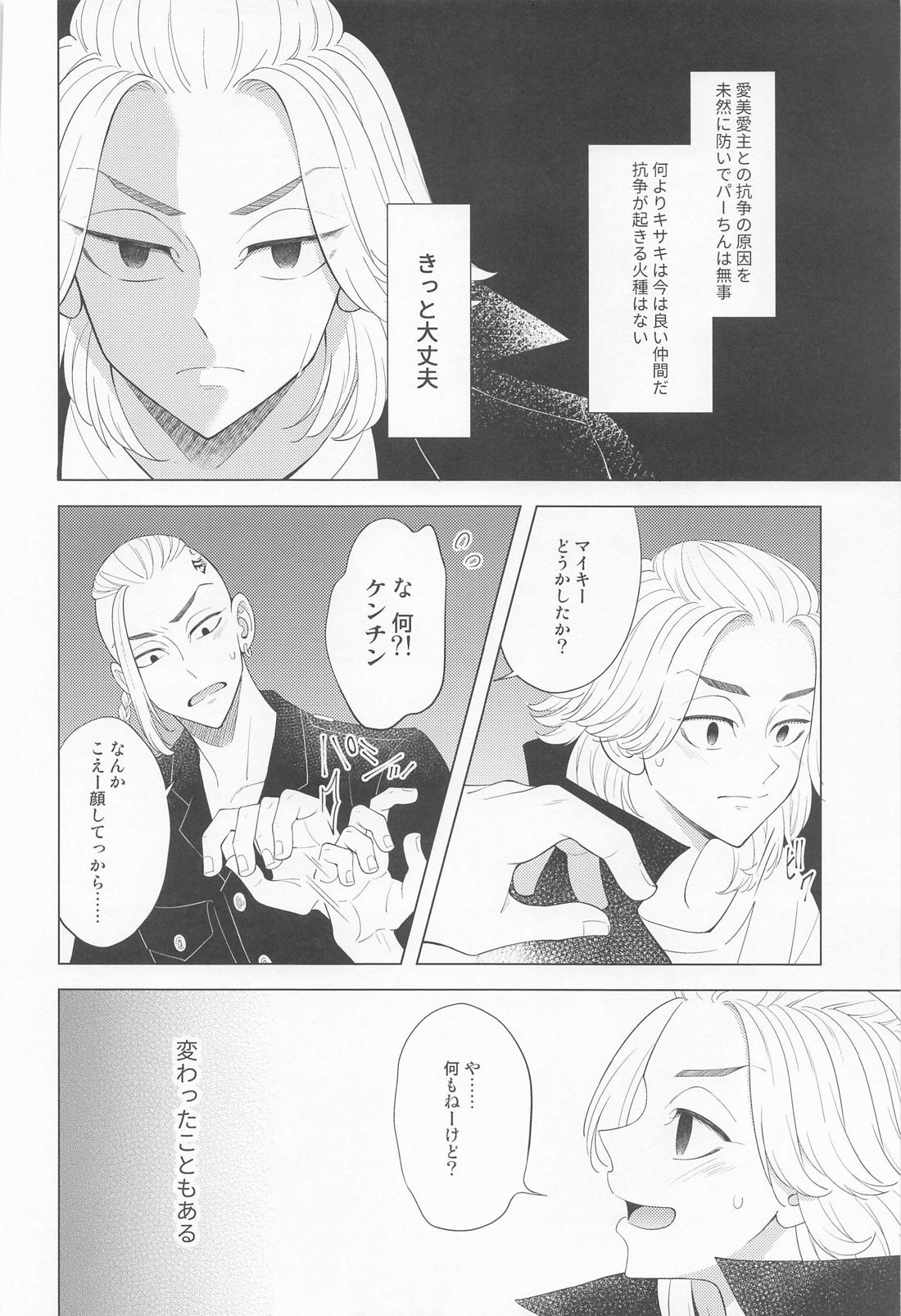 【BL漫画 東京卍リベンジャーズ】前の世界ではケンチンとセックスしまくっていたマイキーが想いをくみ取ってくれたケンチンと今の世界でも絡み合うボーイズラブエッチ3