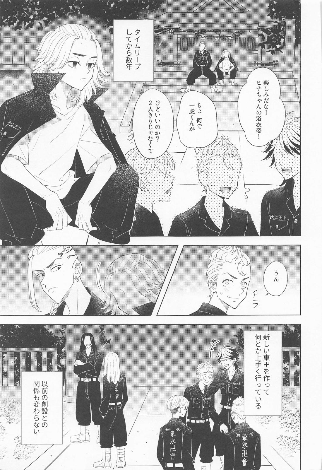 【BL漫画 東京卍リベンジャーズ】前の世界ではケンチンとセックスしまくっていたマイキーが想いをくみ取ってくれたケンチンと今の世界でも絡み合うボーイズラブエッチ2