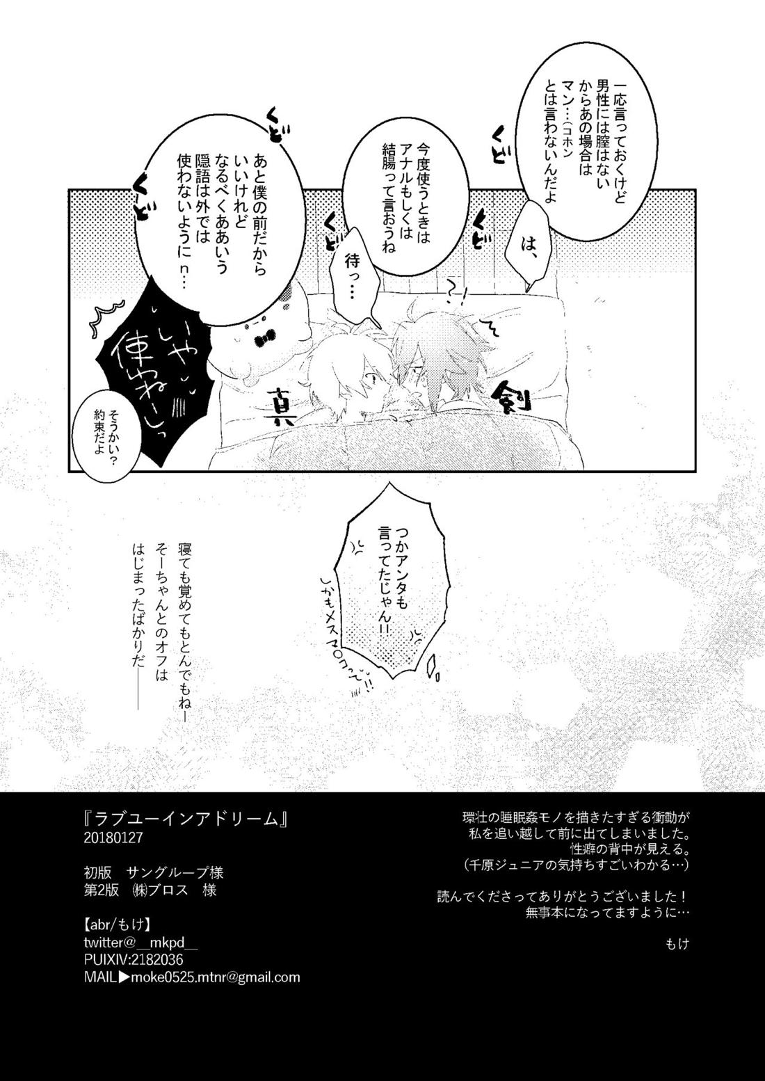 【BL漫画 アイドリッシュセブン】四葉環が久々に一緒に過ごすはずの逢坂壮五に疲れて寝落ちしているのに我慢できなくなって襲っちゃうボーイズラブエッチ21