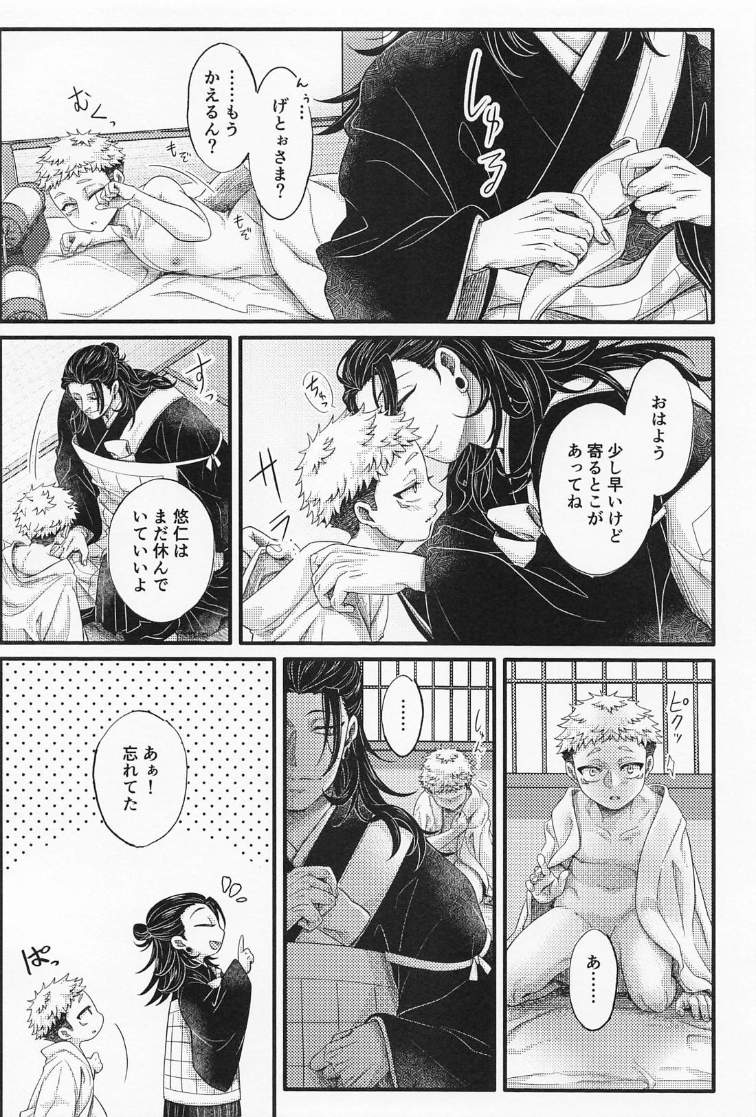 【BL漫画 呪術廻戦】大好きな夏油傑と一晩一緒に入れることに喜ぶ虎杖悠仁が一所懸命にご奉仕しちゃうイチャイチャボーイズラブエッチ17