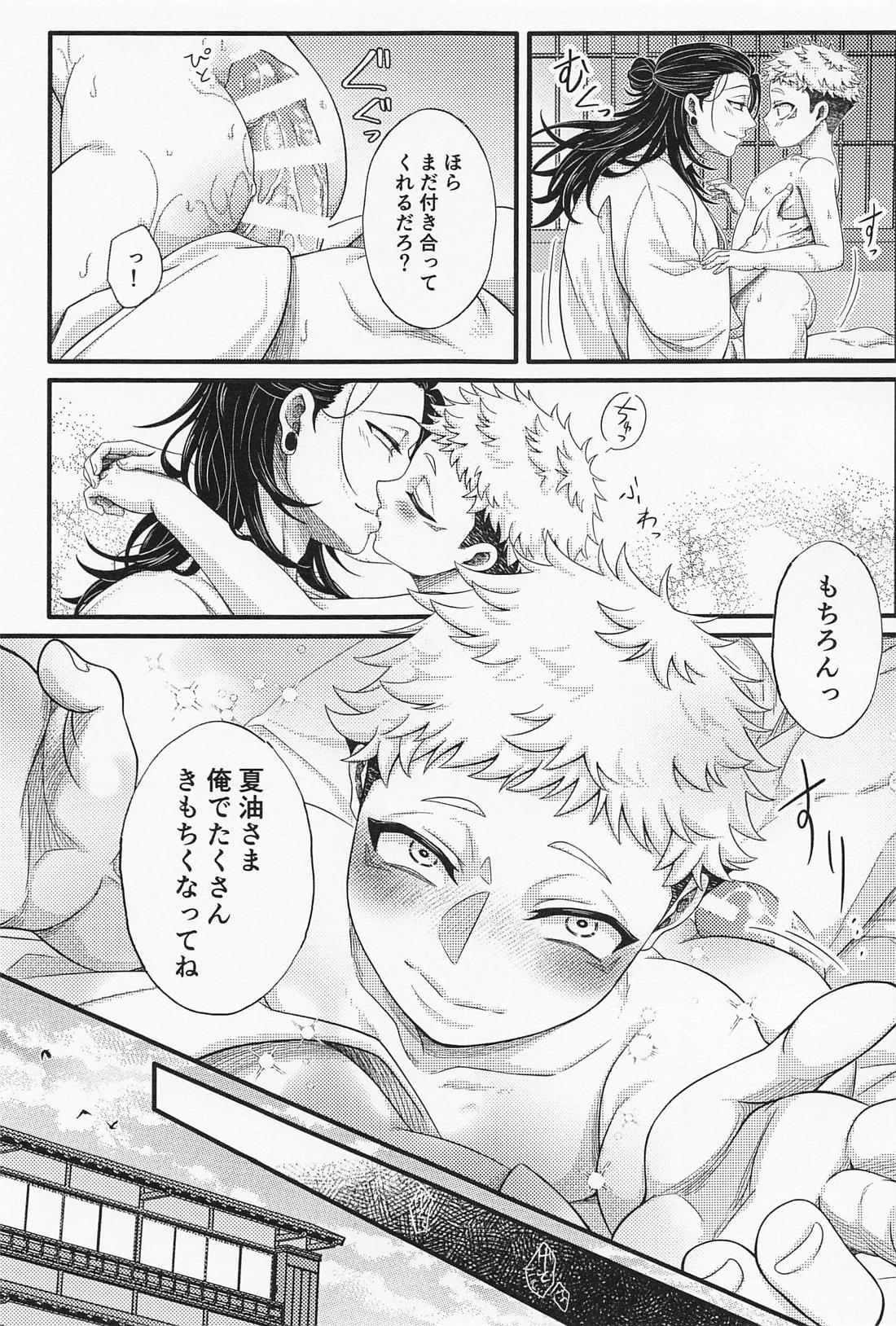 【BL漫画 呪術廻戦】大好きな夏油傑と一晩一緒に入れることに喜ぶ虎杖悠仁が一所懸命にご奉仕しちゃうイチャイチャボーイズラブエッチ16