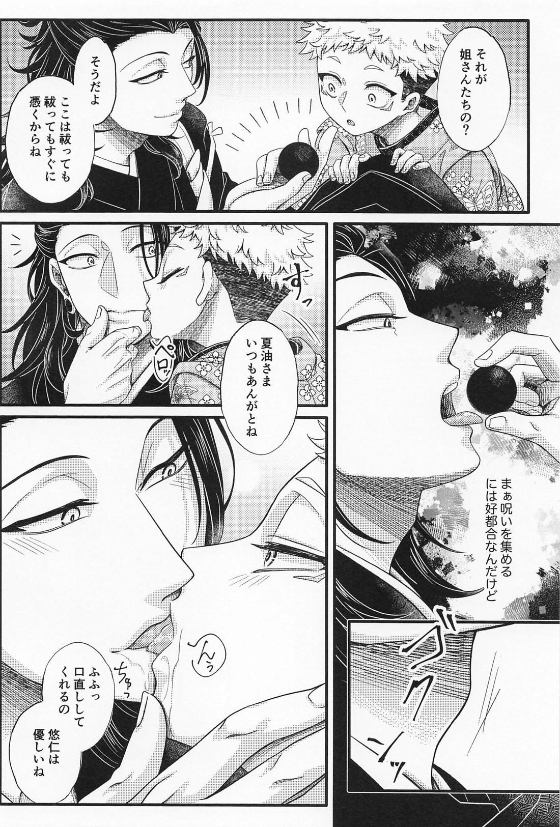 【BL漫画 呪術廻戦】大好きな夏油傑と一晩一緒に入れることに喜ぶ虎杖悠仁が一所懸命にご奉仕しちゃうイチャイチャボーイズラブエッチ5