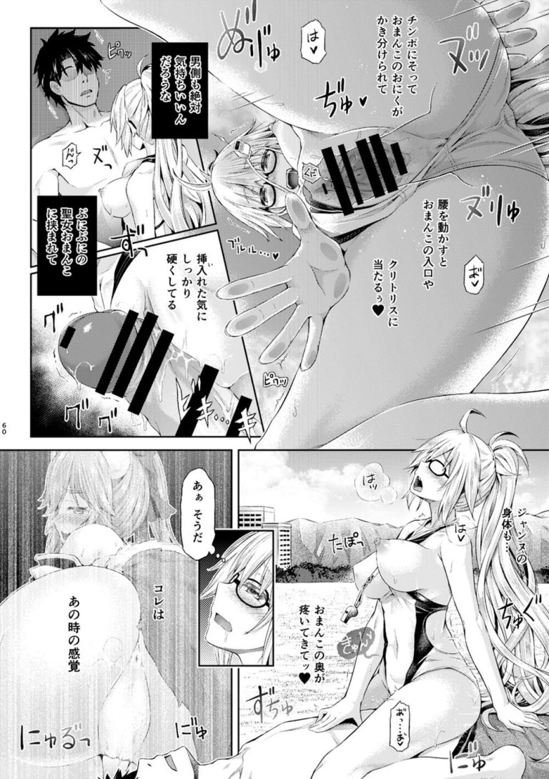 【Fate/Grand Order】女性サーヴァントの身体を乗っ取ったマスターが女の子のカラダで快楽を楽しんで可愛く悶絶しちゃうドキドキエッチ60