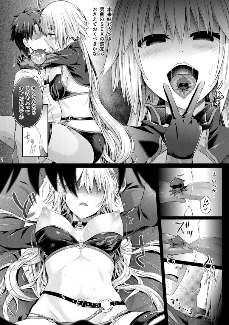 【Fate/Grand Order】女性サーヴァントの身体を乗っ取ったマスターが女の子のカラダで快楽を楽しんで可愛く悶絶しちゃうドキドキエッチ76