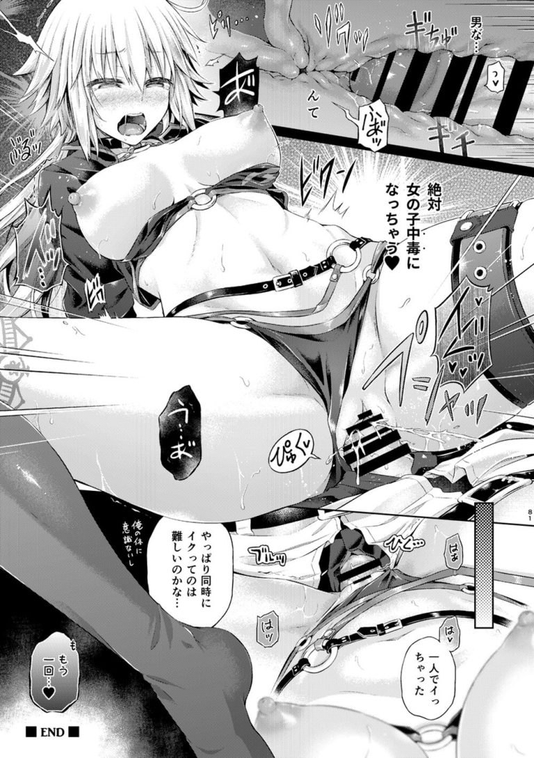 【Fate/Grand Order】女性サーヴァントの身体を乗っ取ったマスターが女の子のカラダで快楽を楽しんで可愛く悶絶しちゃうドキドキエッチ81