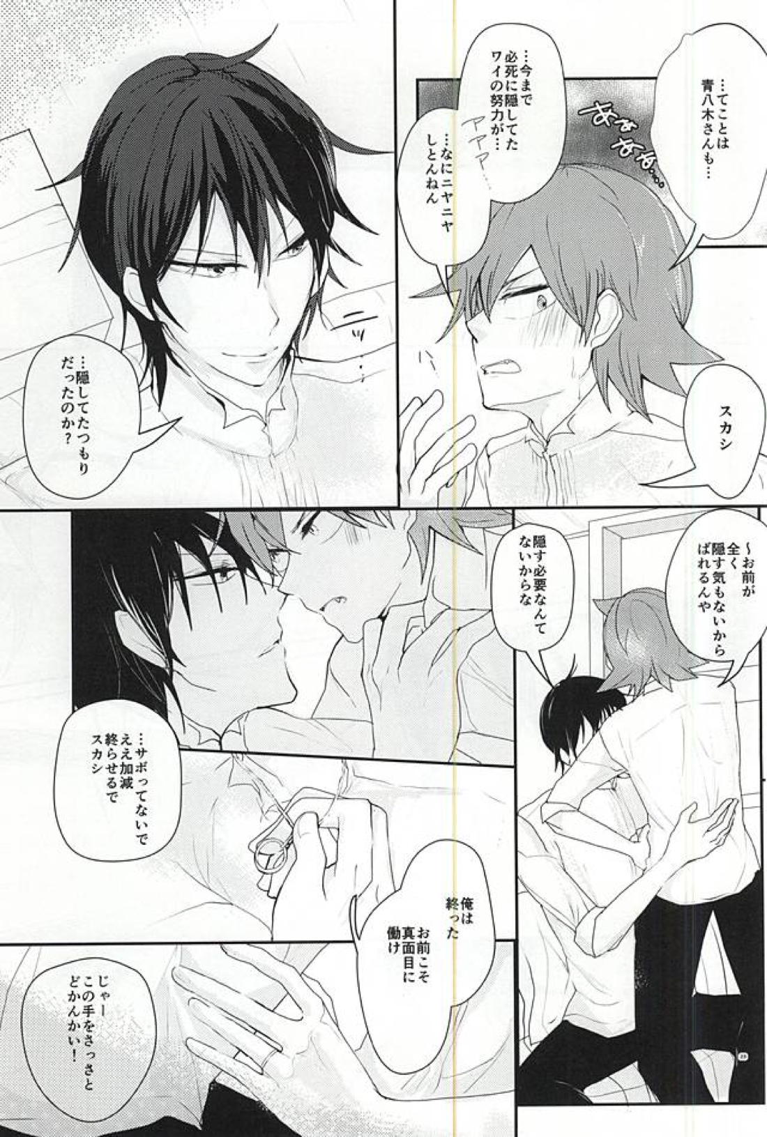 【BL漫画 弱虫ペダル】みんなに内緒で付き合っている今泉俊輔と鳴子章吉が喧嘩してラブホテルに入って仲直りのボーイズラブエッチ20