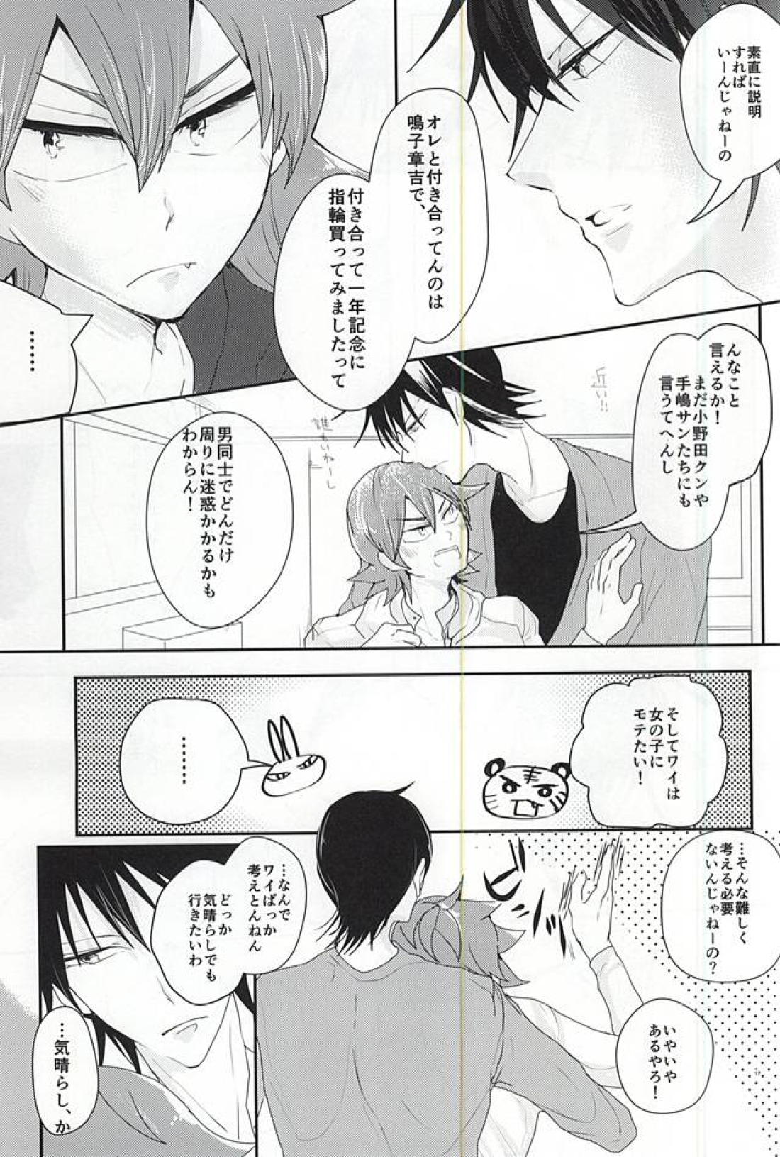 【BL漫画 弱虫ペダル】みんなに内緒で付き合っている今泉俊輔と鳴子章吉が喧嘩してラブホテルに入って仲直りのボーイズラブエッチ14