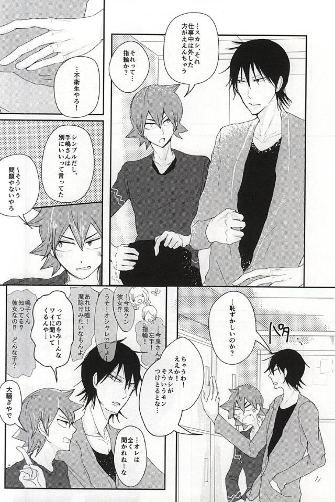 【BL漫画 弱虫ペダル】みんなに内緒で付き合っている今泉俊輔と鳴子章吉が喧嘩してラブホテルに入って仲直りのボーイズラブエッチ13