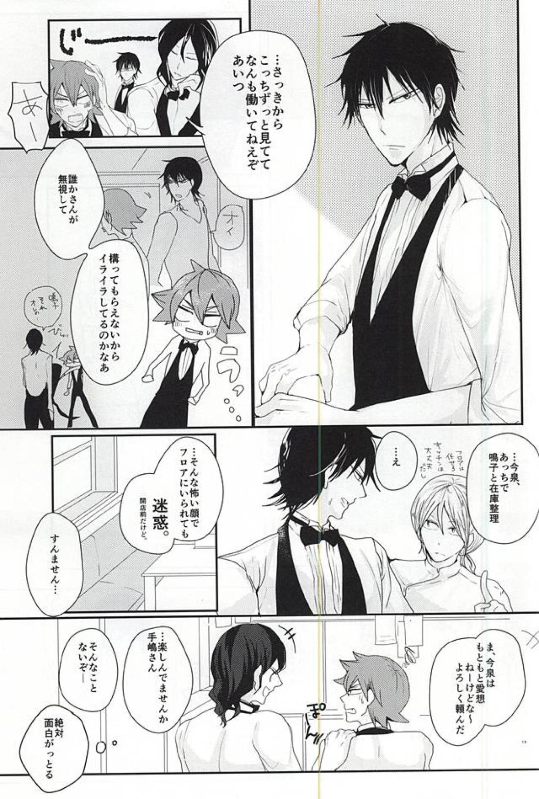 【BL漫画 弱虫ペダル】みんなに内緒で付き合っている今泉俊輔と鳴子章吉が喧嘩してラブホテルに入って仲直りのボーイズラブエッチ10