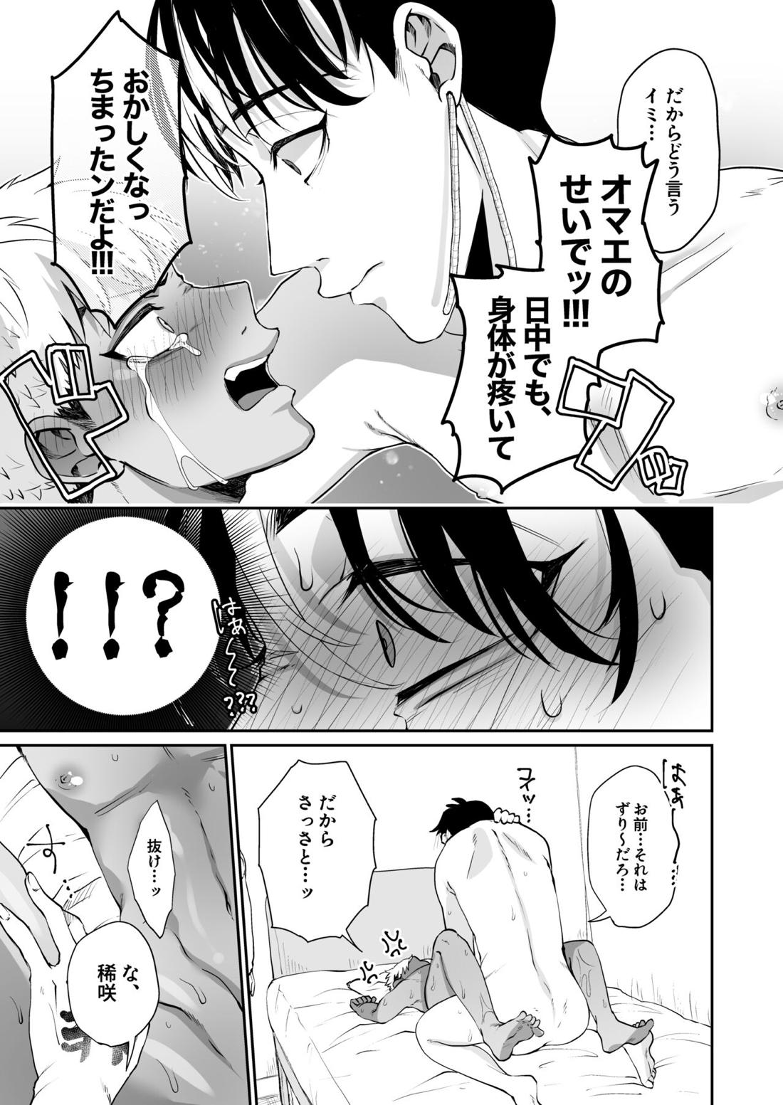 【BL漫画 東京卍リベンジャーズ】セックスばかりで寝不足で機嫌が悪い稀咲鉄太が半間修二に迫られて怒りながらも受け入れちゃうボーイズラブエッチ20