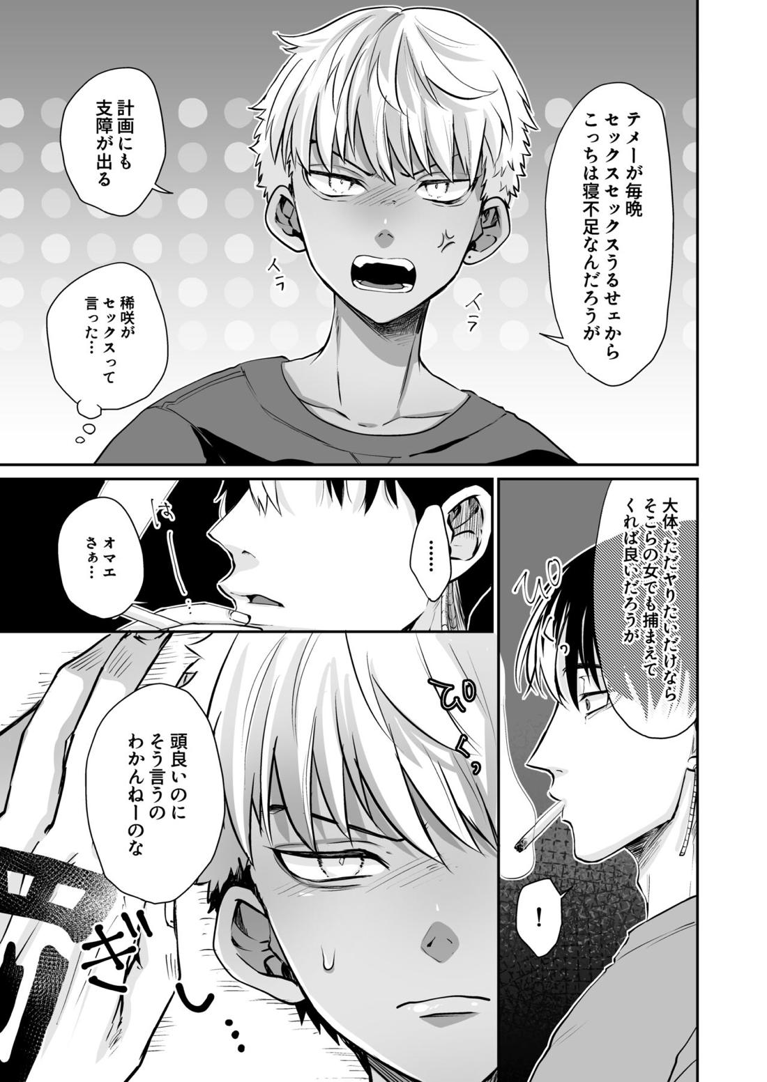 【BL漫画 東京卍リベンジャーズ】セックスばかりで寝不足で機嫌が悪い稀咲鉄太が半間修二に迫られて怒りながらも受け入れちゃうボーイズラブエッチ6