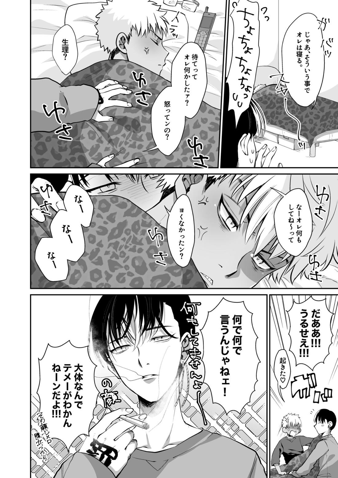 【BL漫画 東京卍リベンジャーズ】セックスばかりで寝不足で機嫌が悪い稀咲鉄太が半間修二に迫られて怒りながらも受け入れちゃうボーイズラブエッチ5