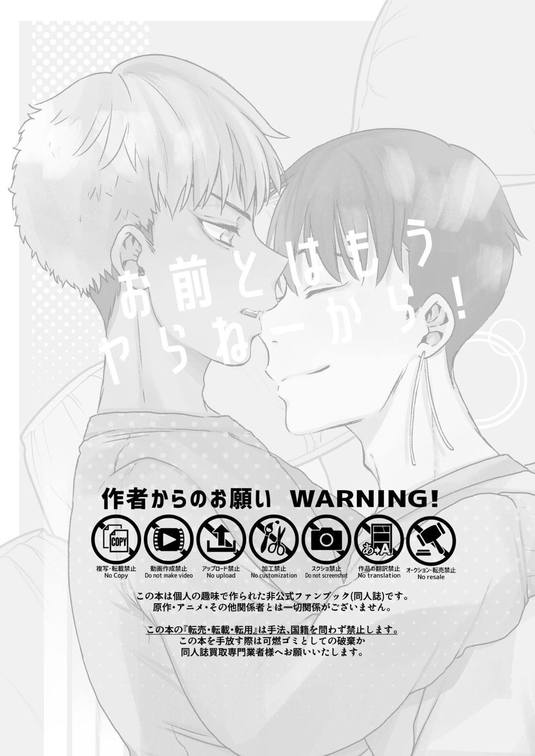 【BL漫画 東京卍リベンジャーズ】セックスばかりで寝不足で機嫌が悪い稀咲鉄太が半間修二に迫られて怒りながらも受け入れちゃうボーイズラブエッチ3