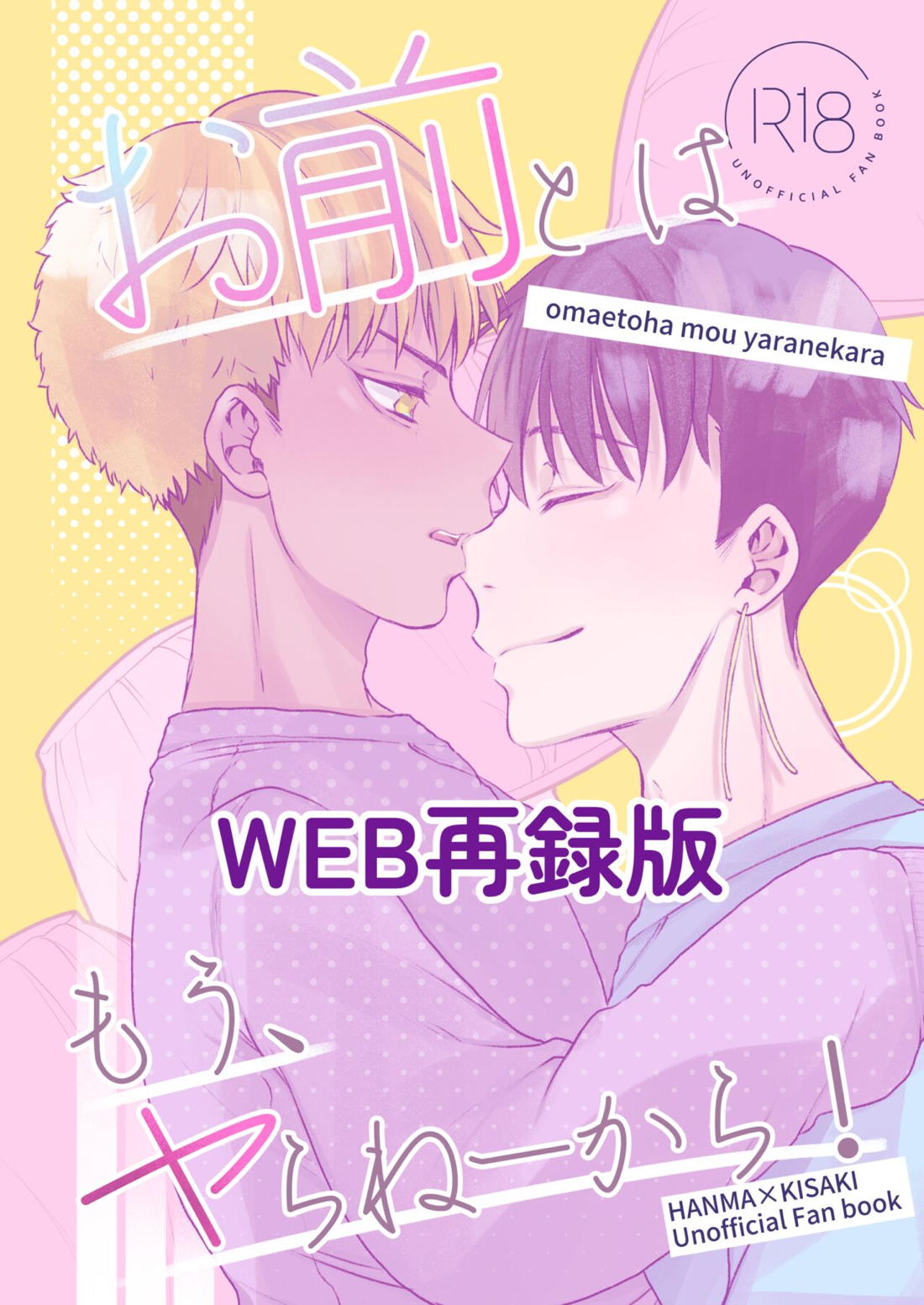 【BL漫画 東京卍リベンジャーズ】セックスばかりで寝不足で機嫌が悪い稀咲鉄太が半間修二に迫られて怒りながらも受け入れちゃうボーイズラブエッチ