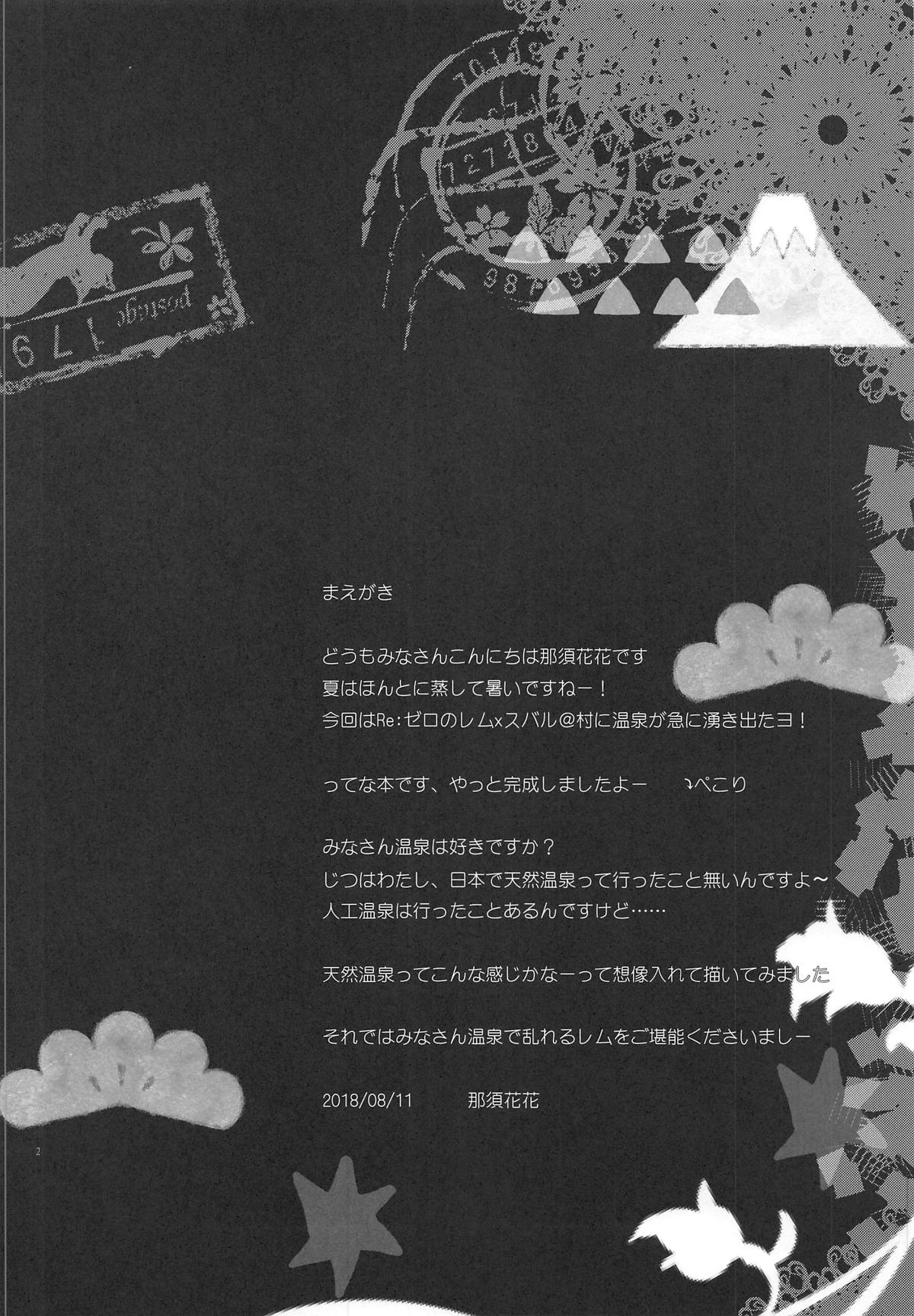 【Re:ゼロから始める異世界生活】混浴露天風呂でスバルと鉢合わせしてしまったレムが想いを伝えながら迫って二人きりで絡み合うラブラブエッチ3