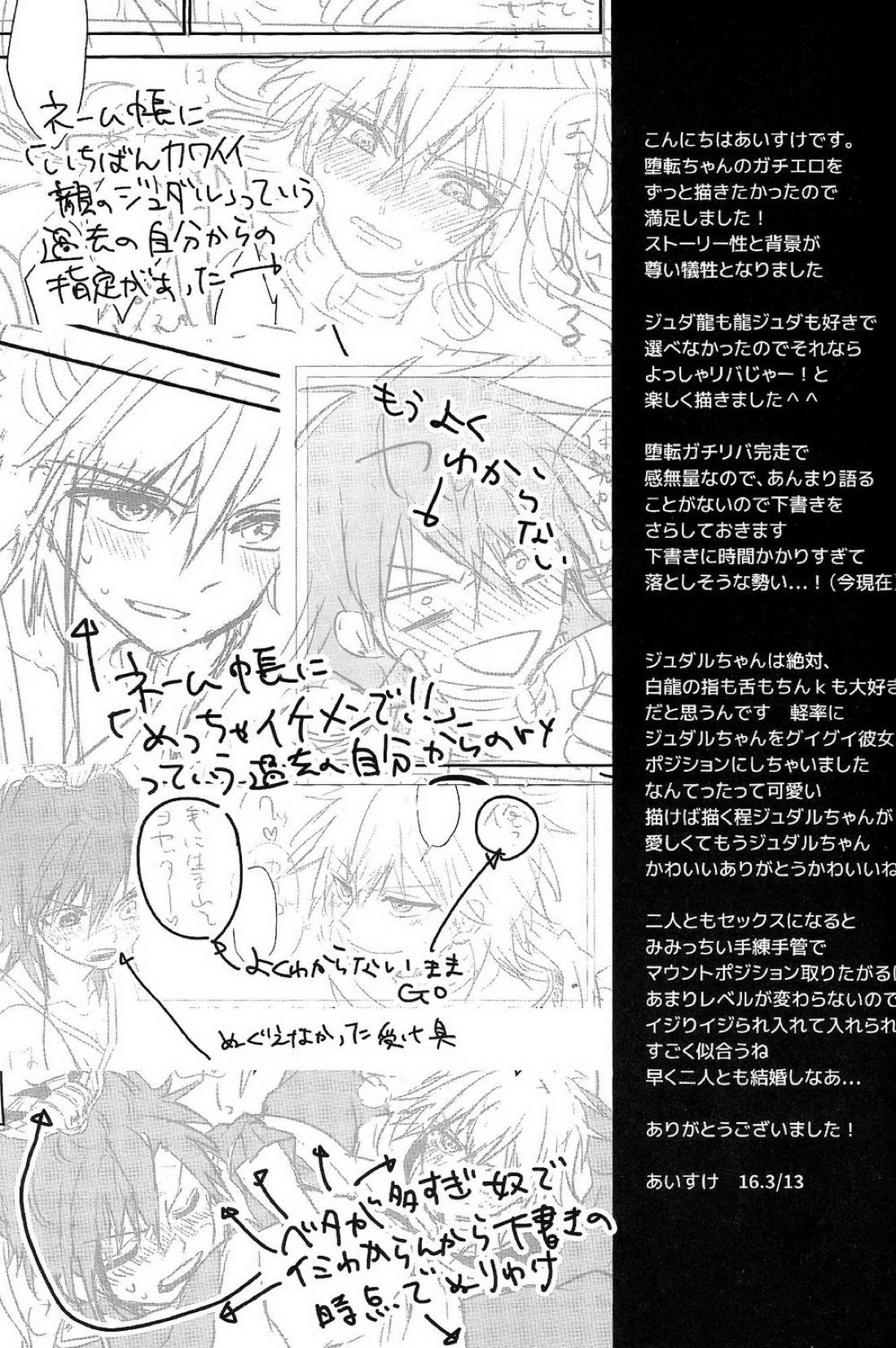 【BL漫画 マギ】仮眠をとろうとする白龍の布団にもぐり込んでエッチな悪戯をするジュダルが強引に迫ってドキドキボーイズラブエッチ24