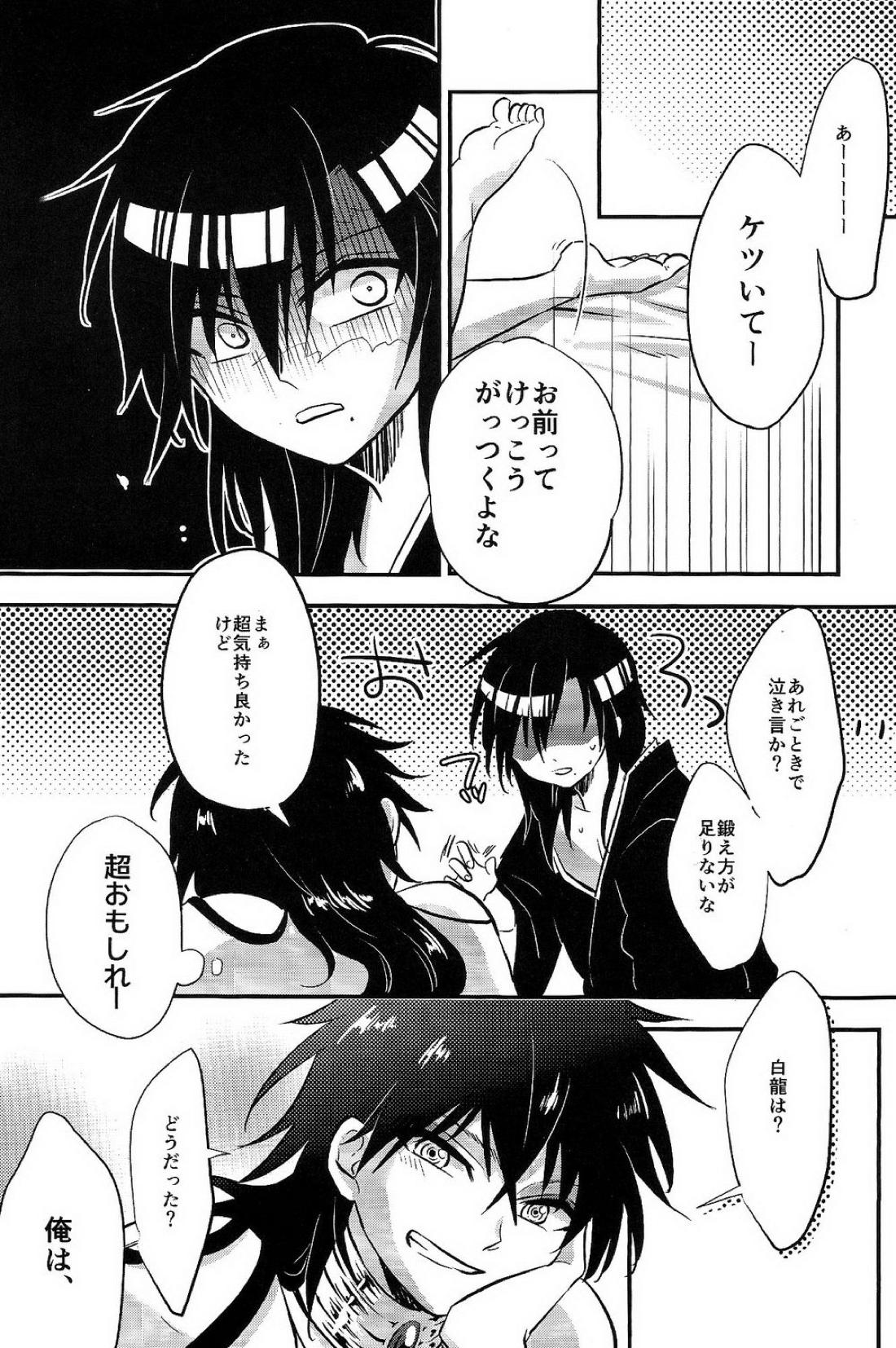 【BL漫画 マギ】仮眠をとろうとする白龍の布団にもぐり込んでエッチな悪戯をするジュダルが強引に迫ってドキドキボーイズラブエッチ22