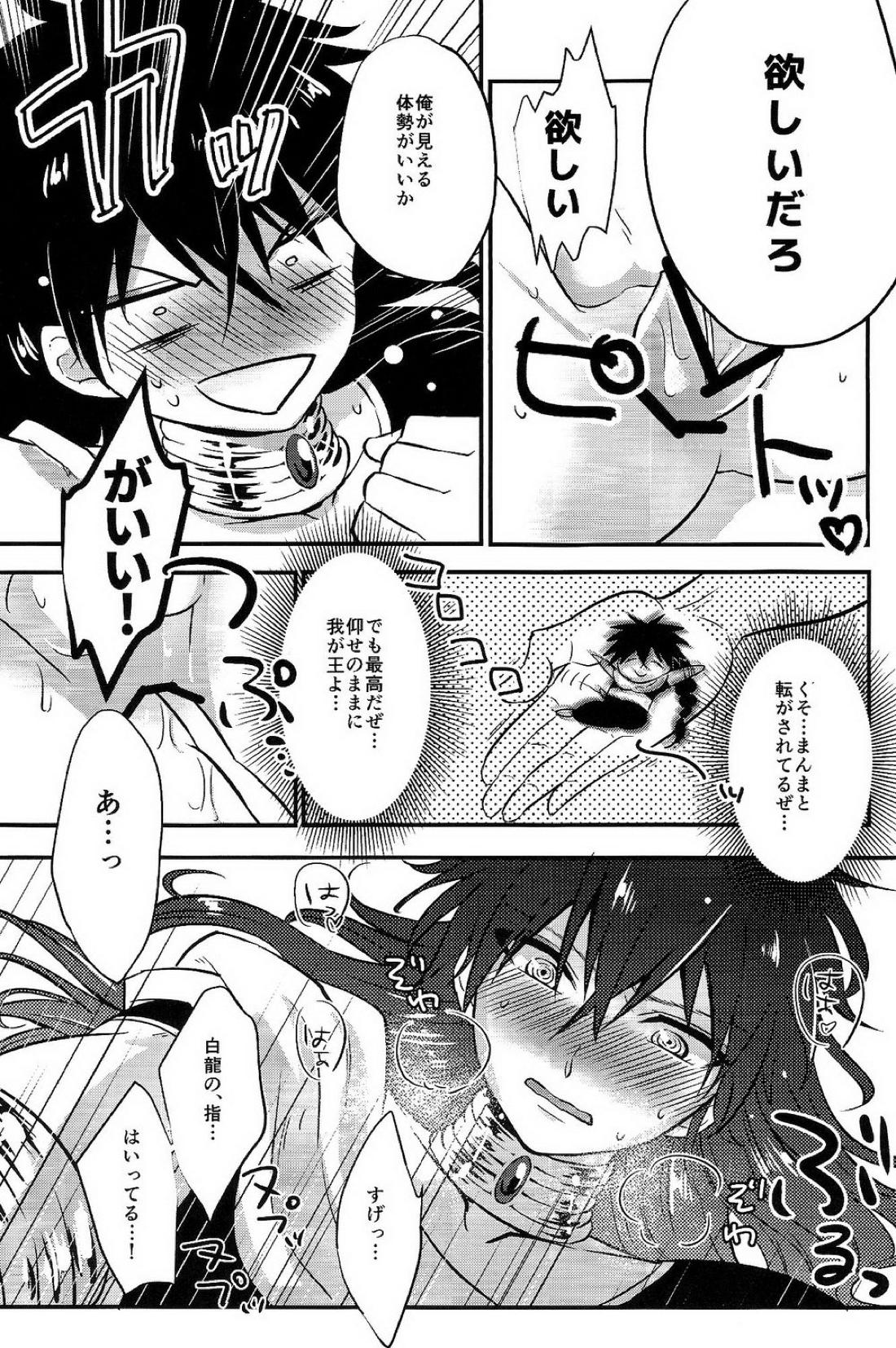 【BL漫画 マギ】仮眠をとろうとする白龍の布団にもぐり込んでエッチな悪戯をするジュダルが強引に迫ってドキドキボーイズラブエッチ16